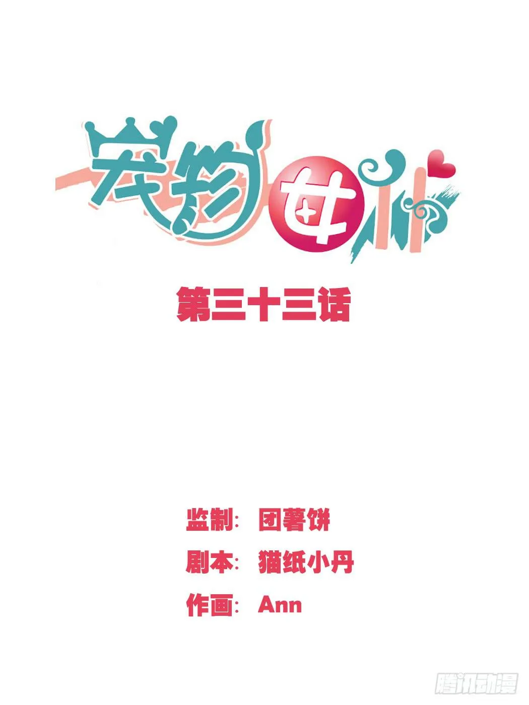 别怕，有我在~ 第1页
