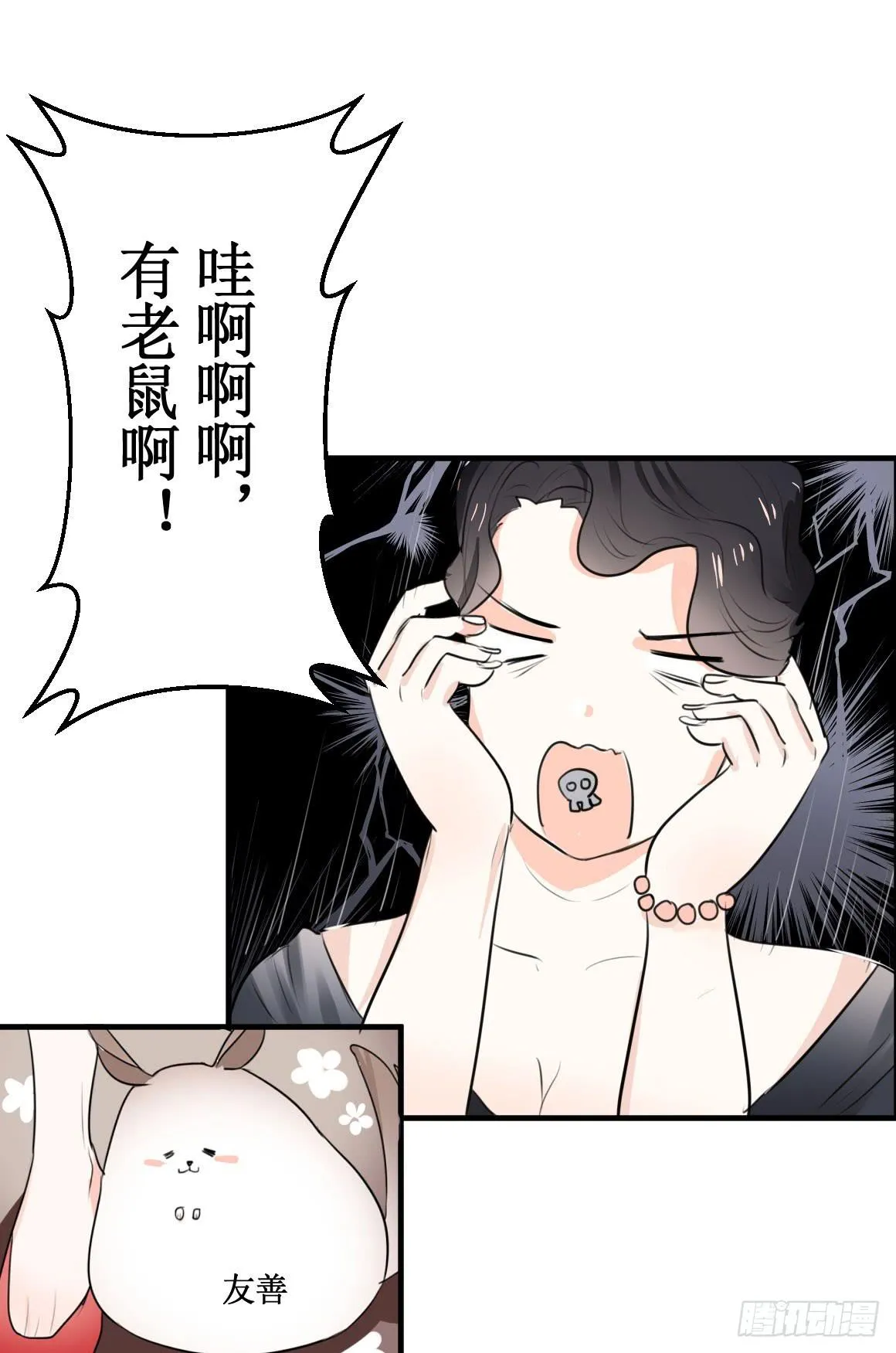 别怕，有我在~ 第2页