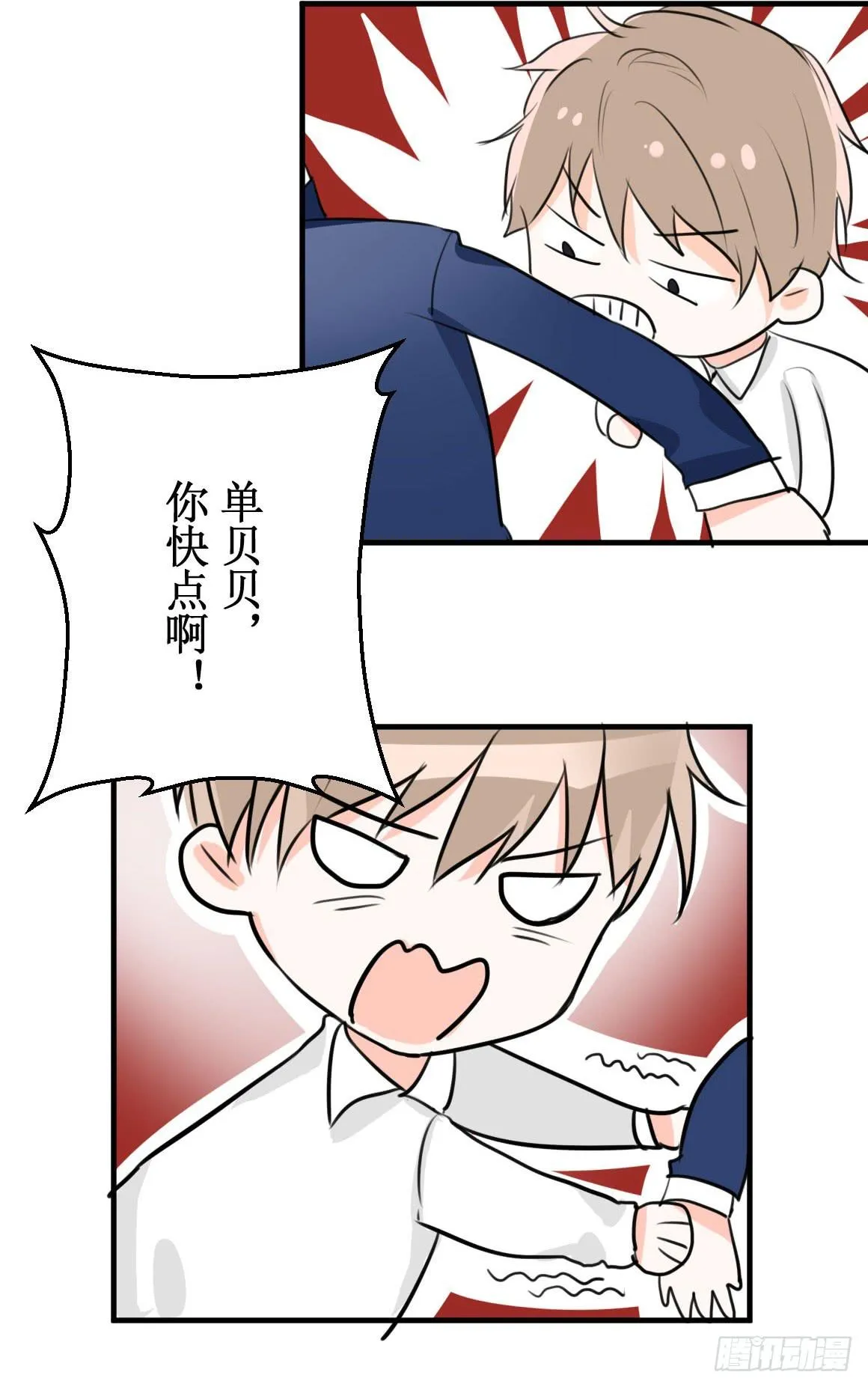 别怕，有我在~ 第16页