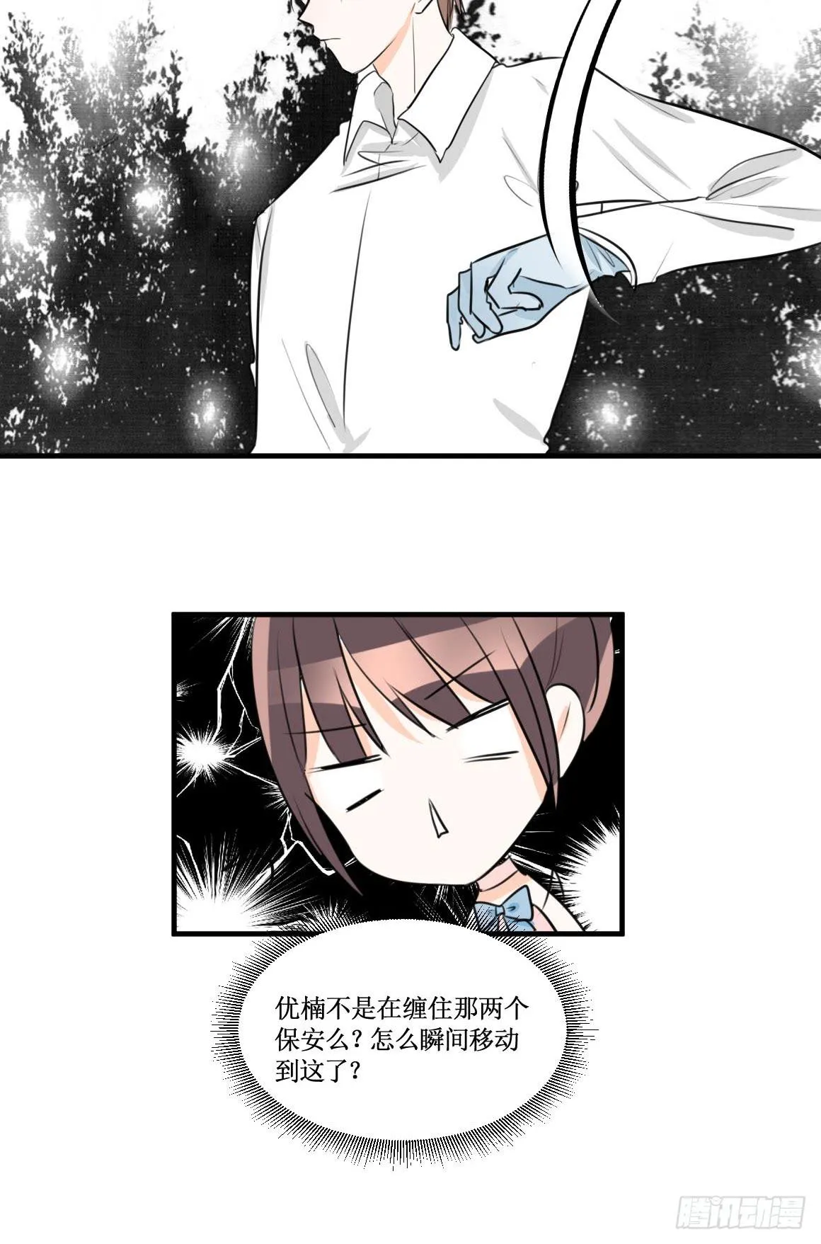 你能保护我们安全吗 第5页