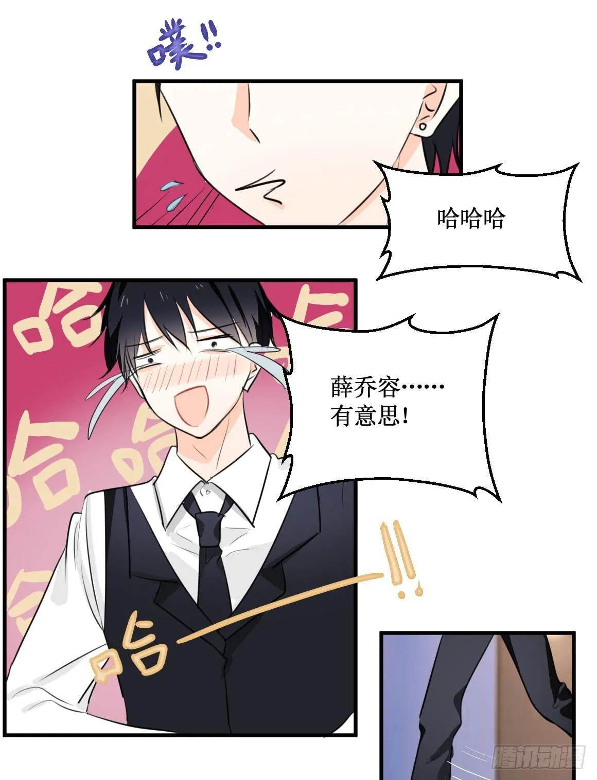 不会交给你的！ 第4页