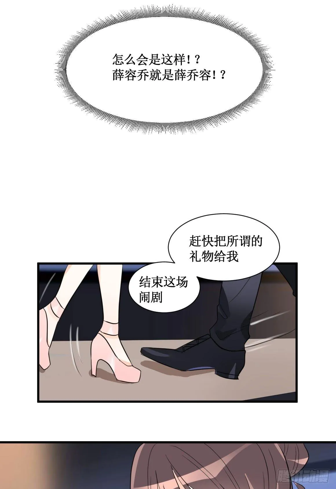 不会交给你的！ 第8页
