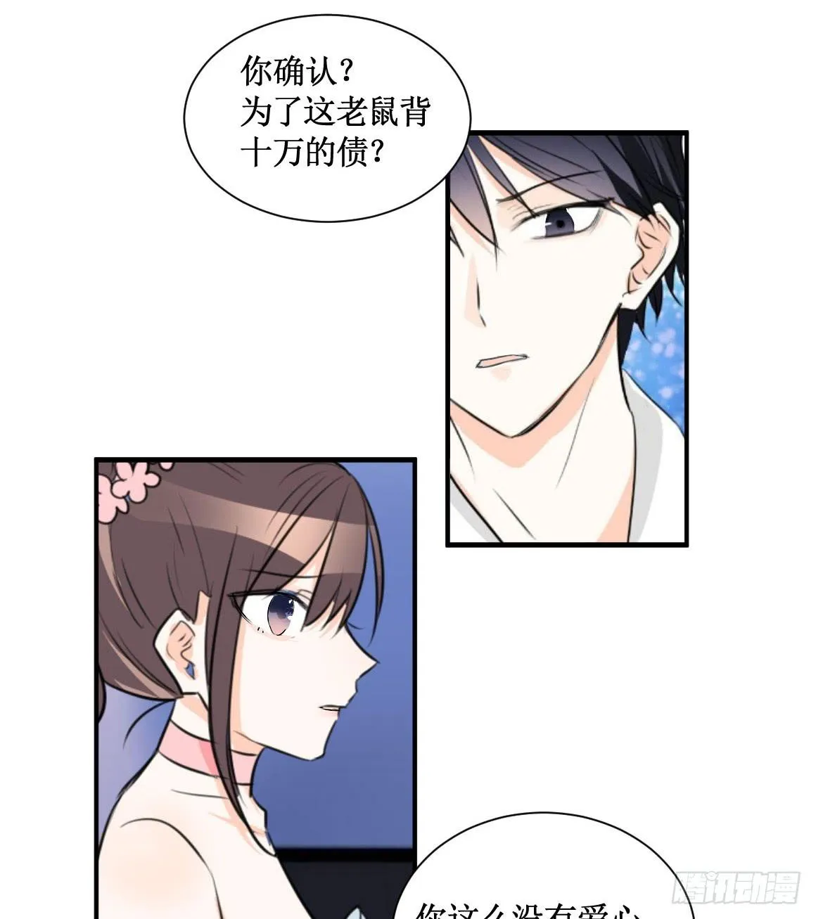 不会交给你的！ 第18页