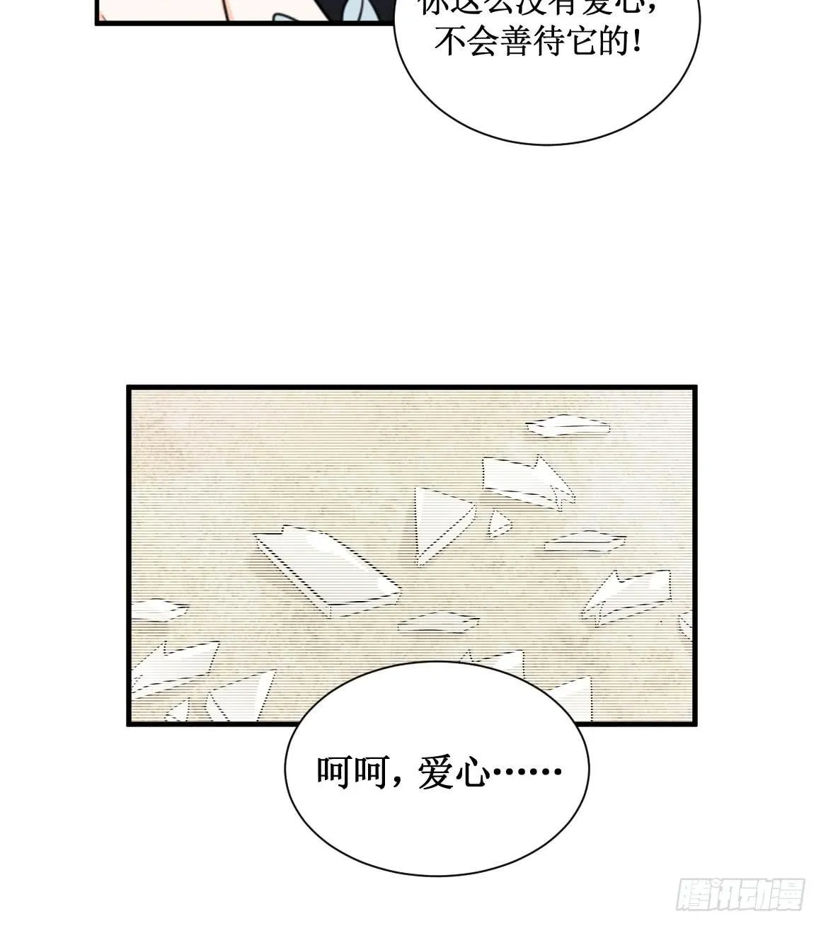 不会交给你的！ 第19页