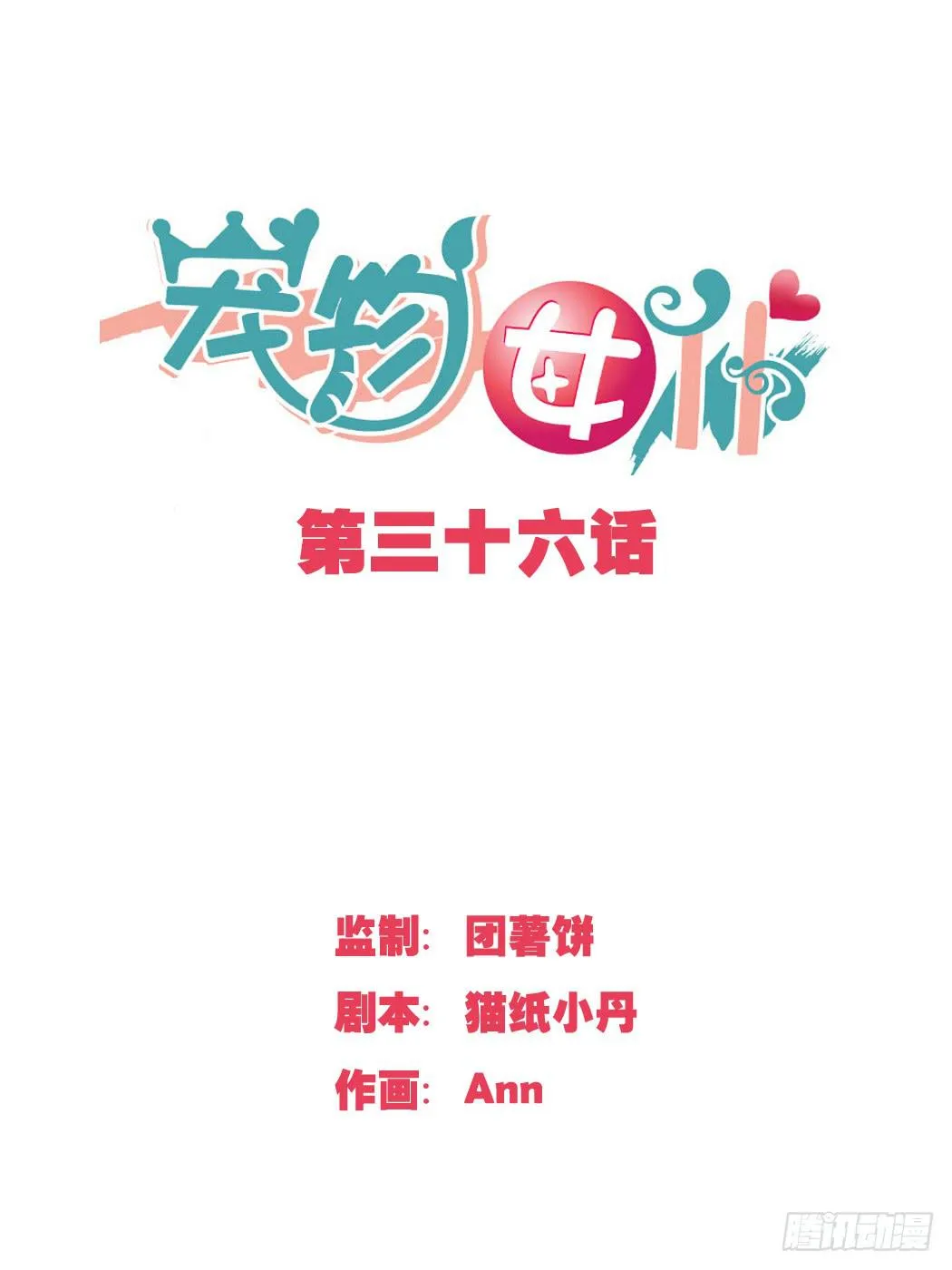 原来你是别有目的！ 第1页