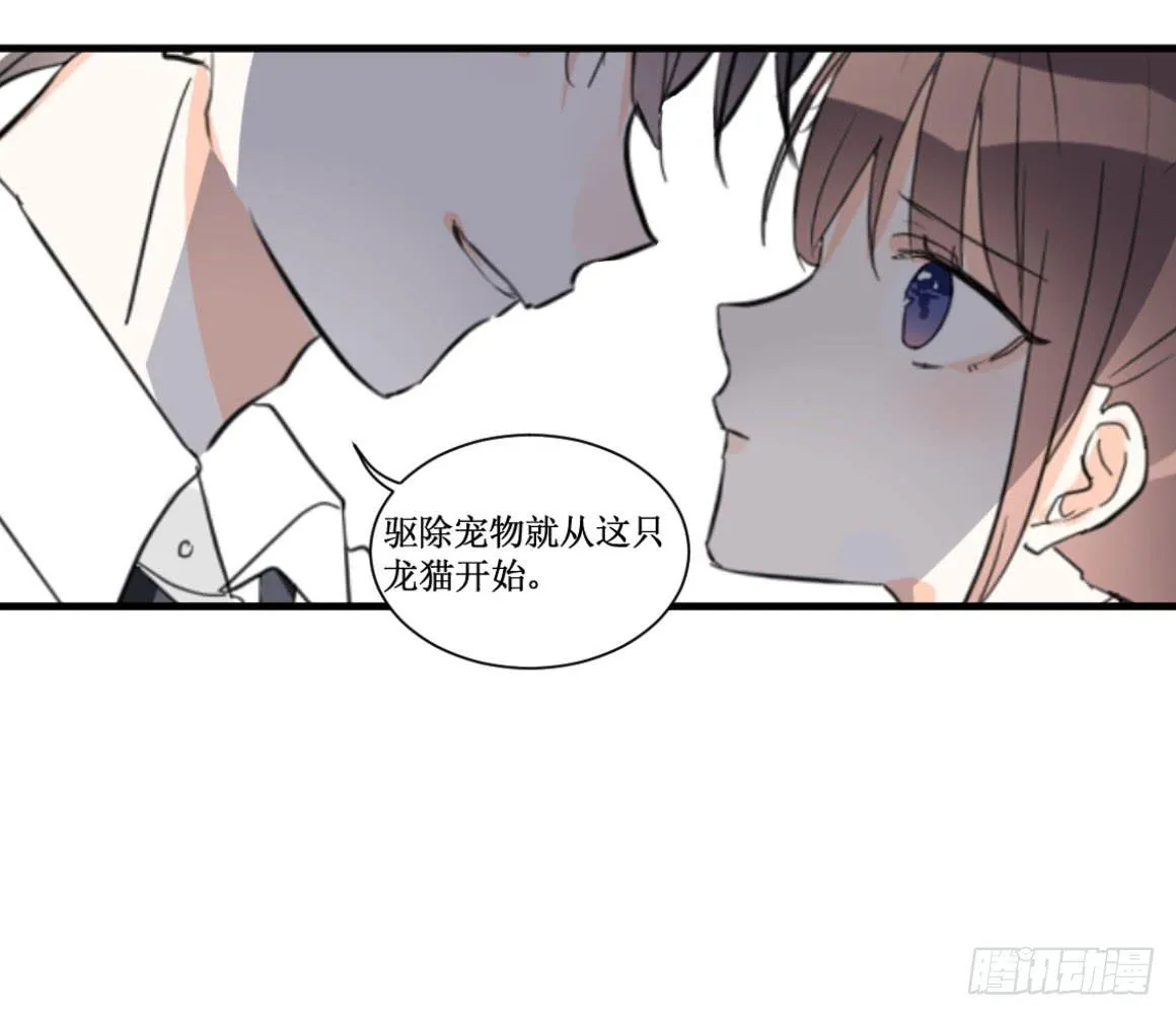 原来你是别有目的！ 第3页