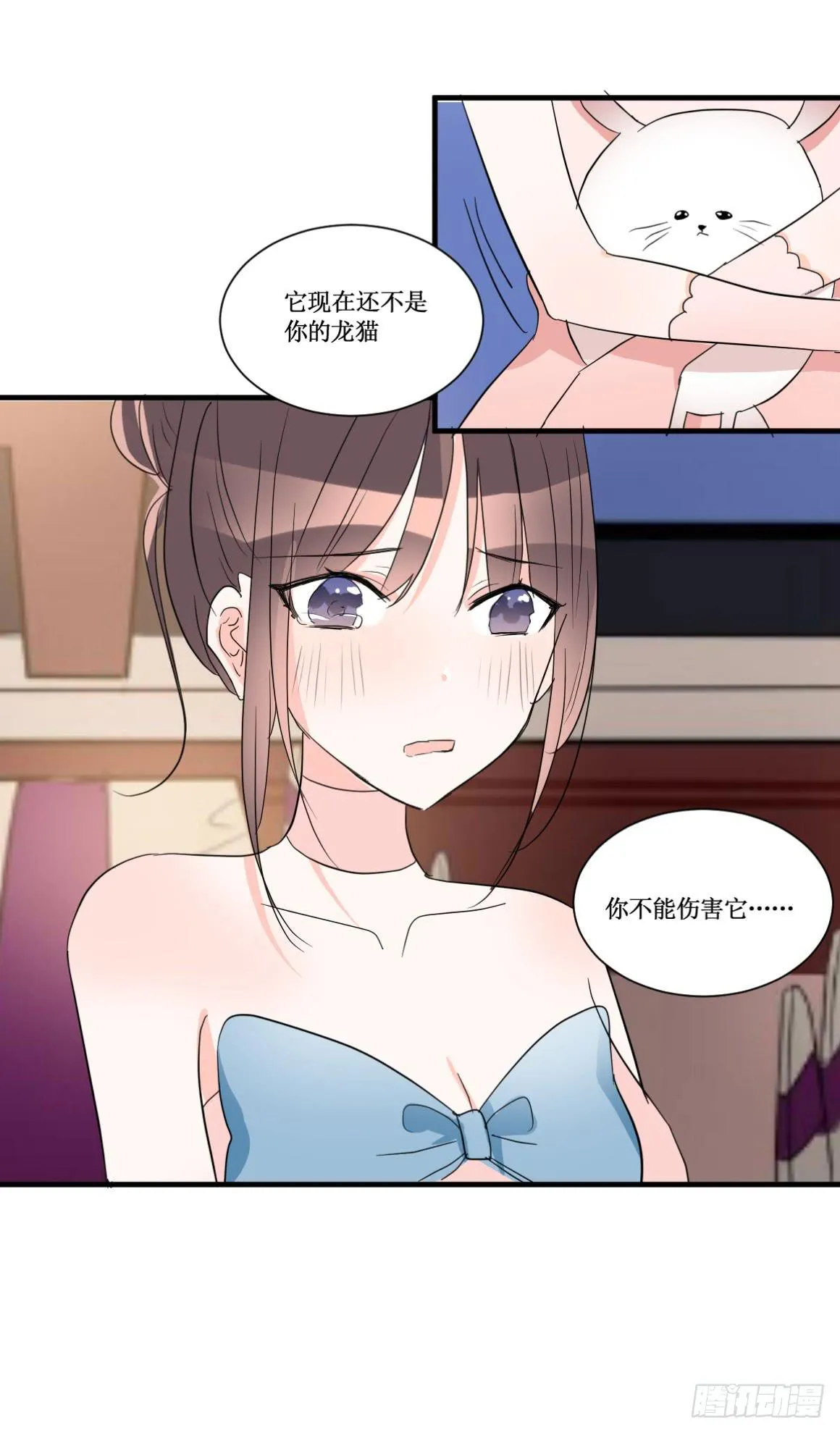 原来你是别有目的！ 第6页