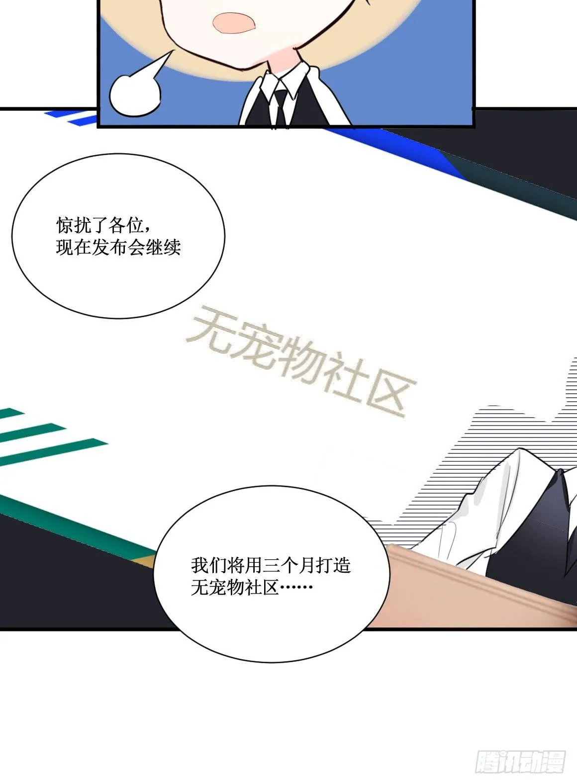 原来你是别有目的！ 第13页