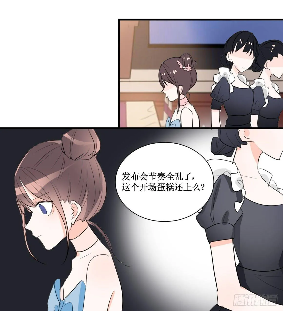 原来你是别有目的！ 第14页