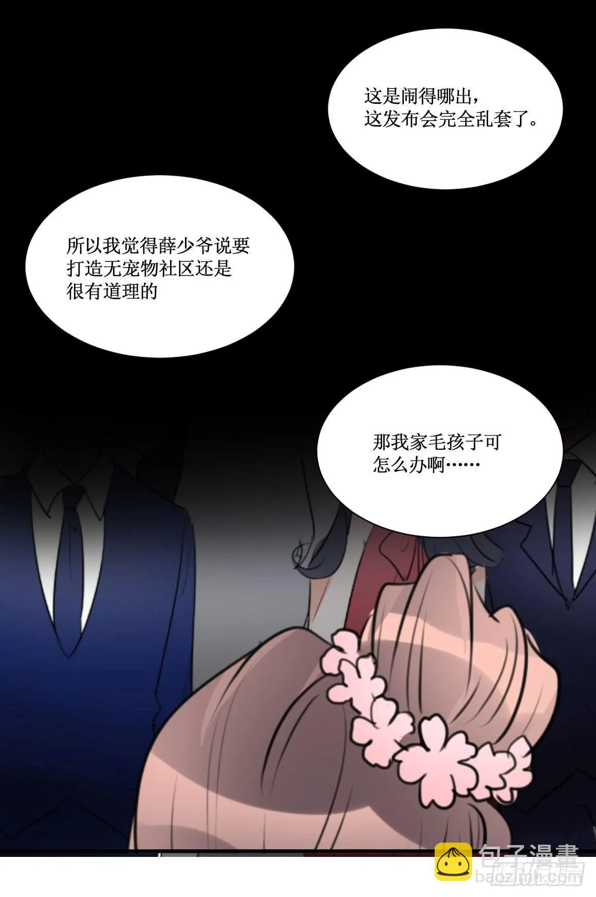 原来你是别有目的！ 第16页