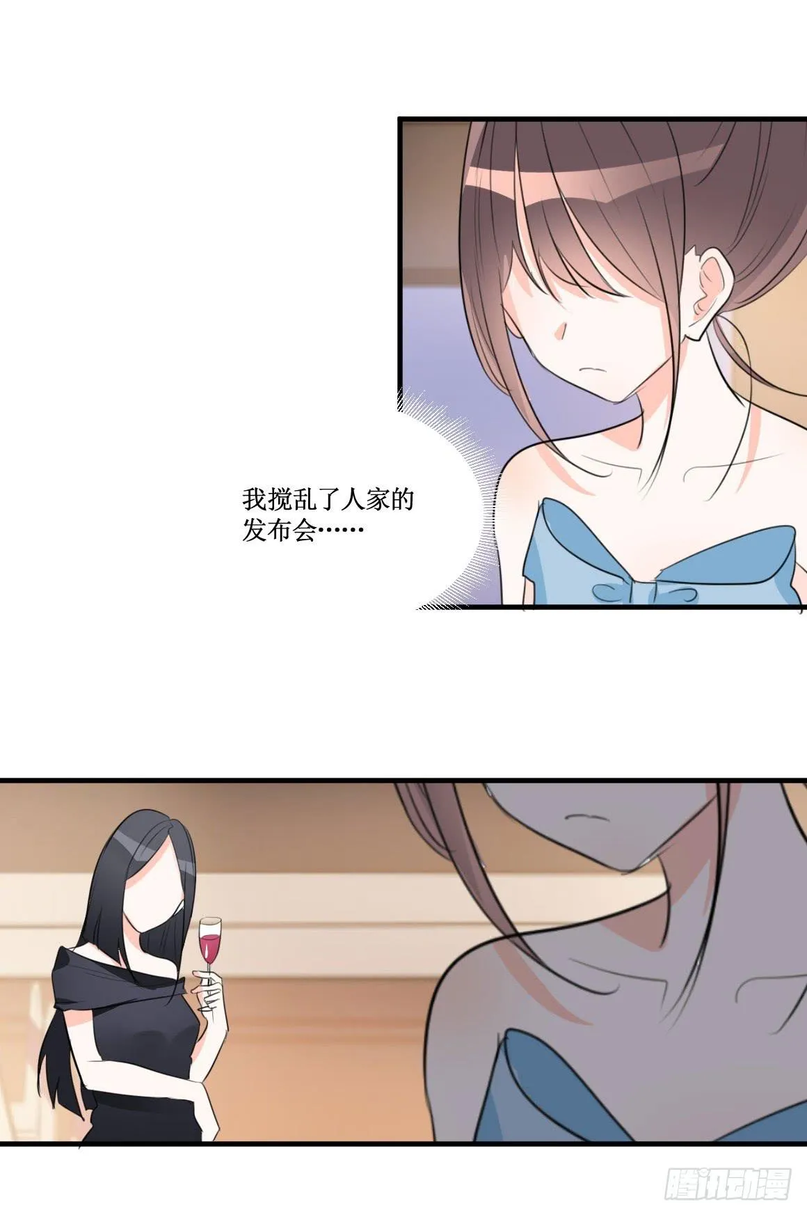原来你是别有目的！ 第17页