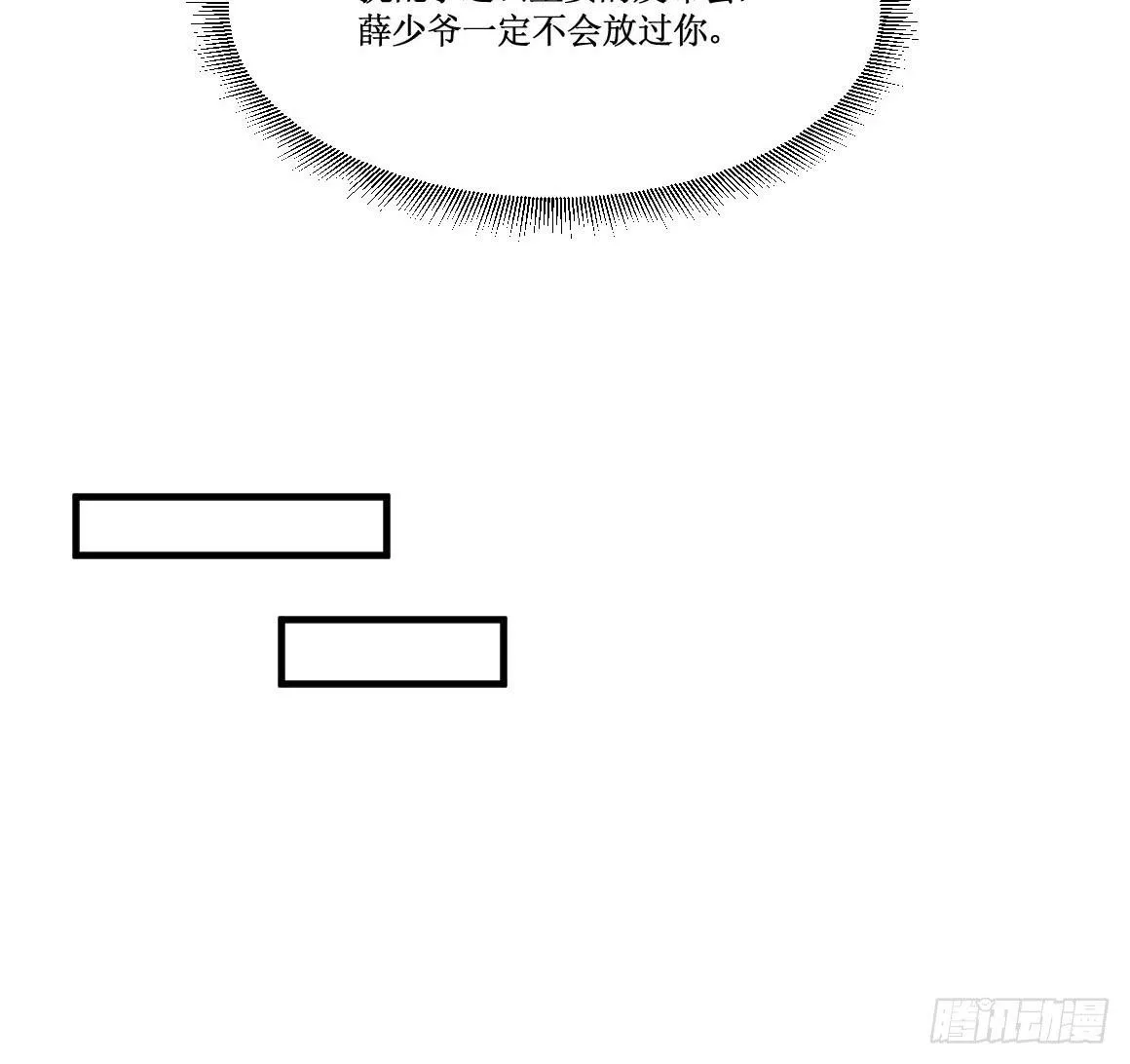 原来你是别有目的！ 第19页