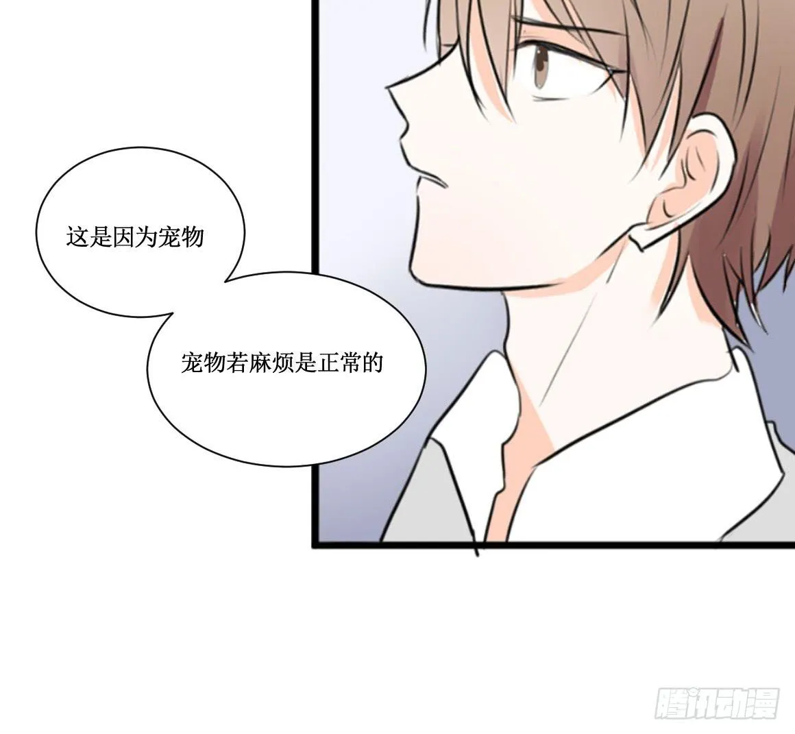 原来你是别有目的！ 第23页