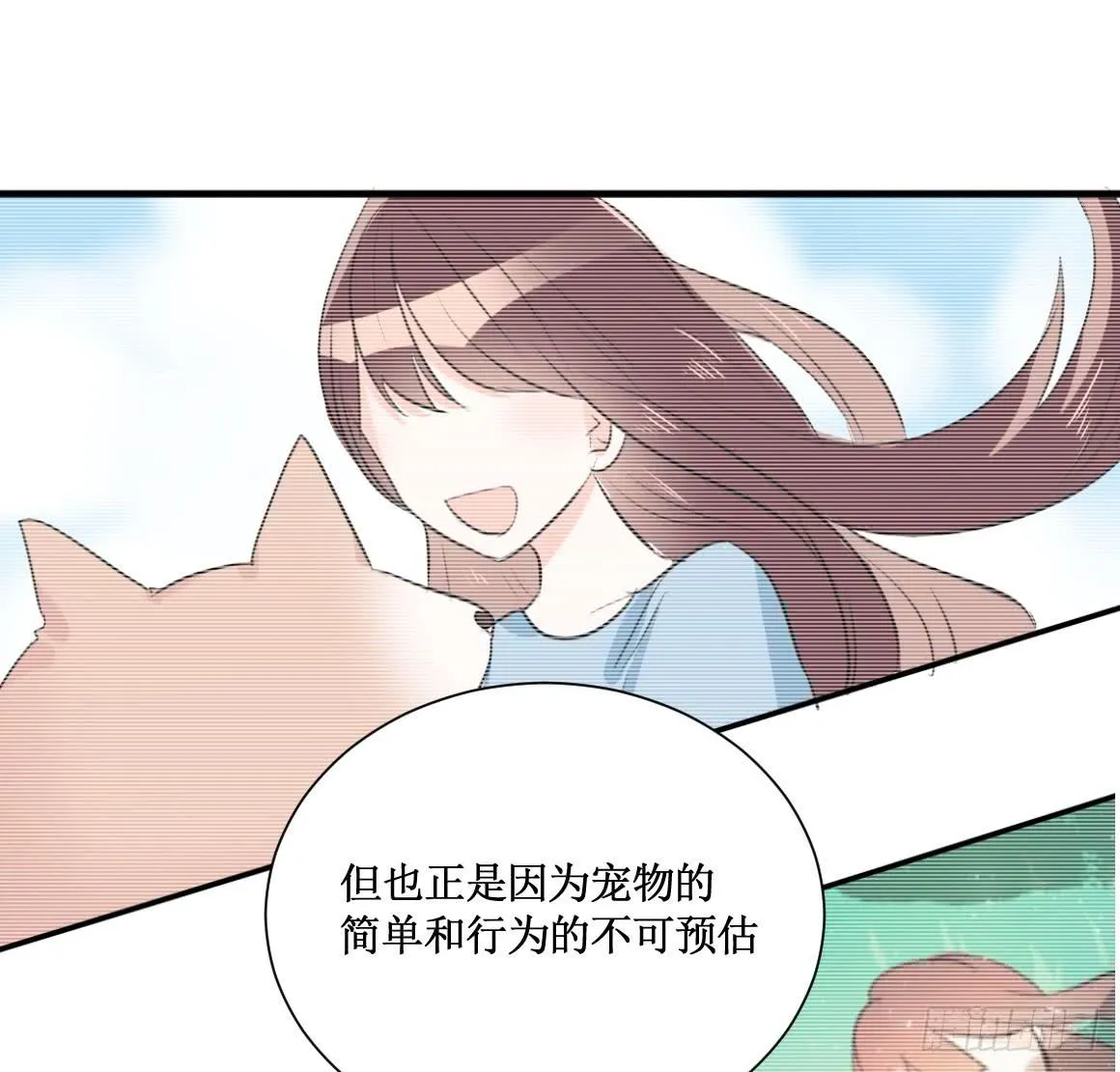 原来你是别有目的！ 第24页