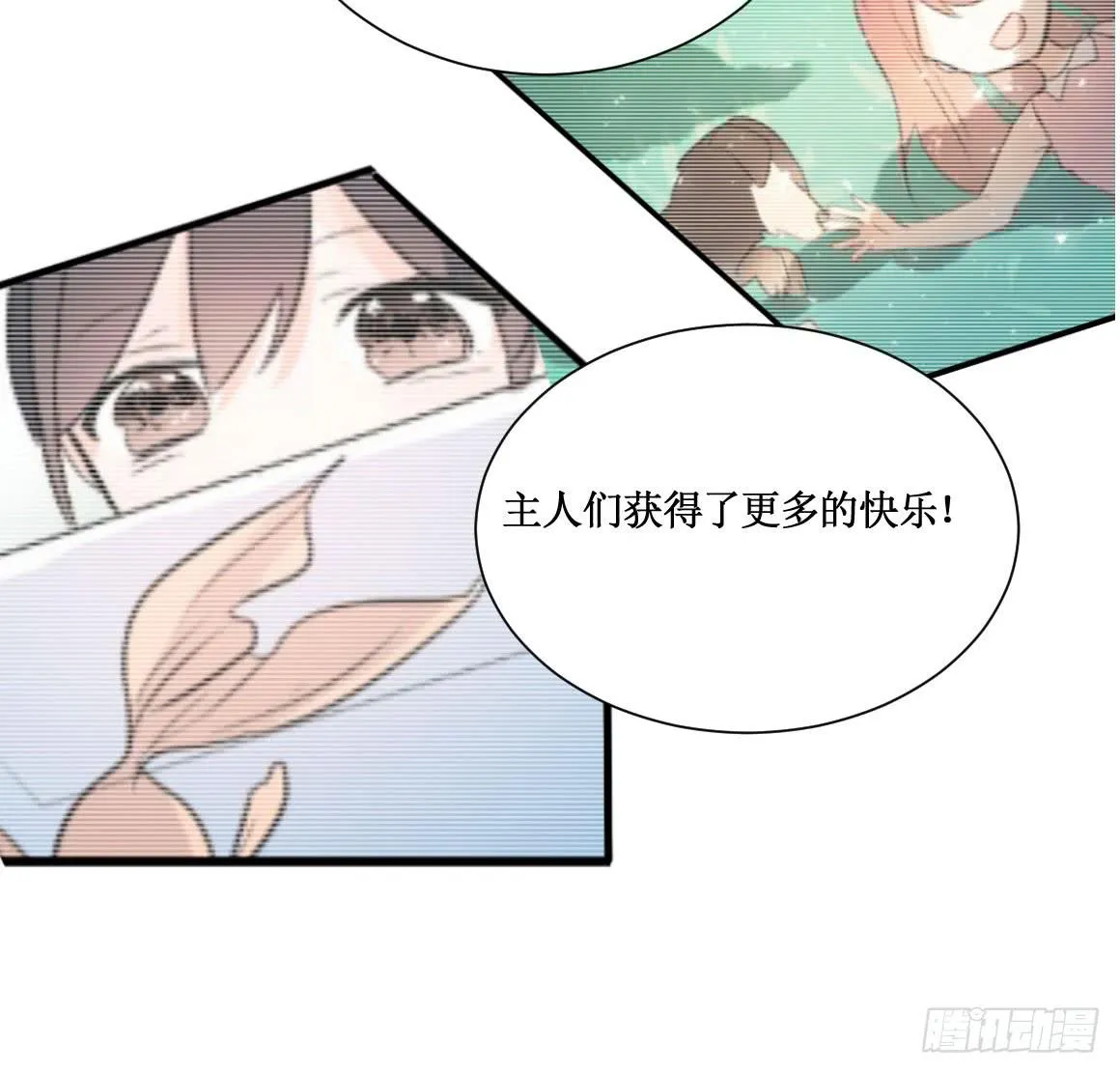 原来你是别有目的！ 第25页