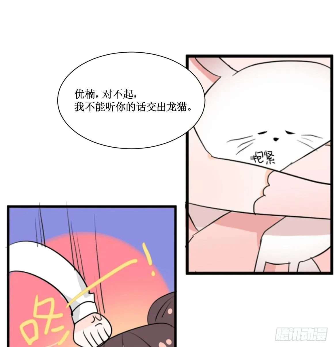原来你是别有目的！ 第26页