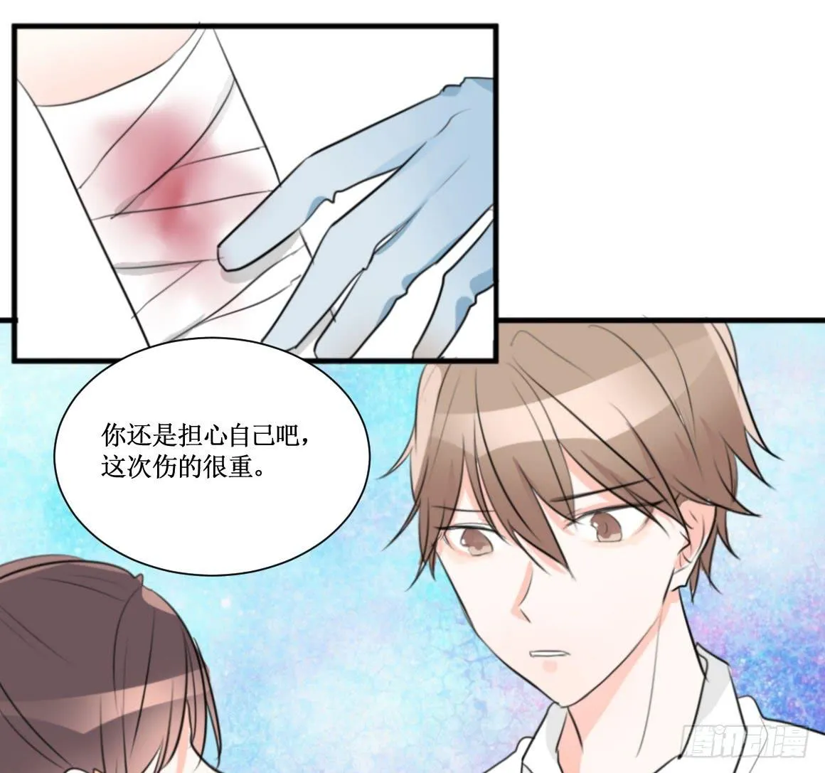 原来你是别有目的！ 第28页