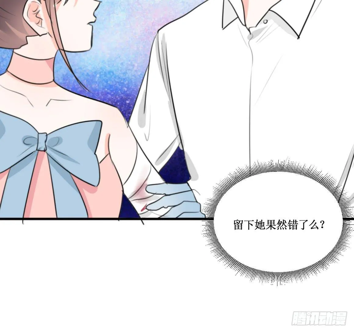 原来你是别有目的！ 第29页