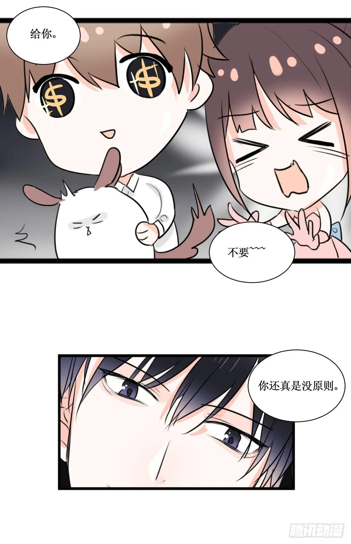 原来你是别有目的！ 第31页
