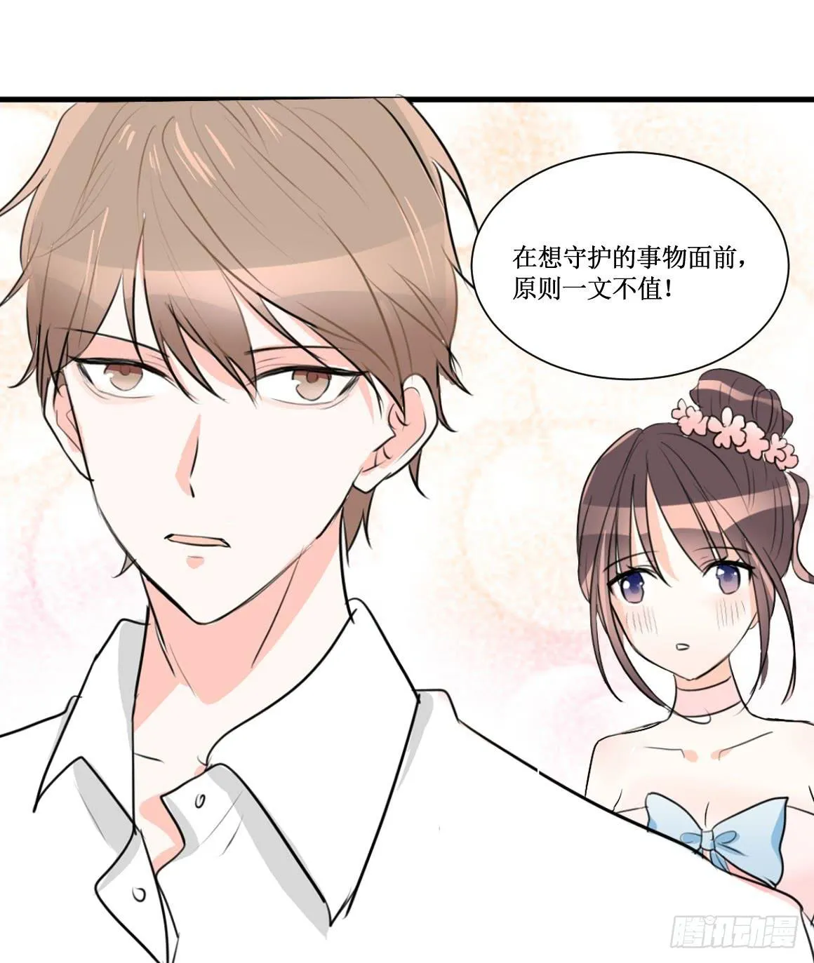 原来你是别有目的！ 第32页