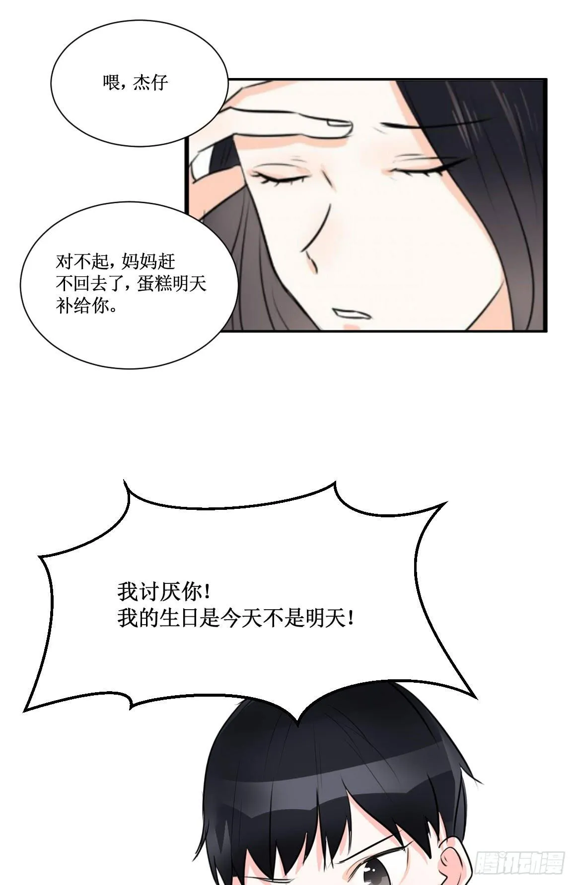 原来你是别有目的！ 第34页