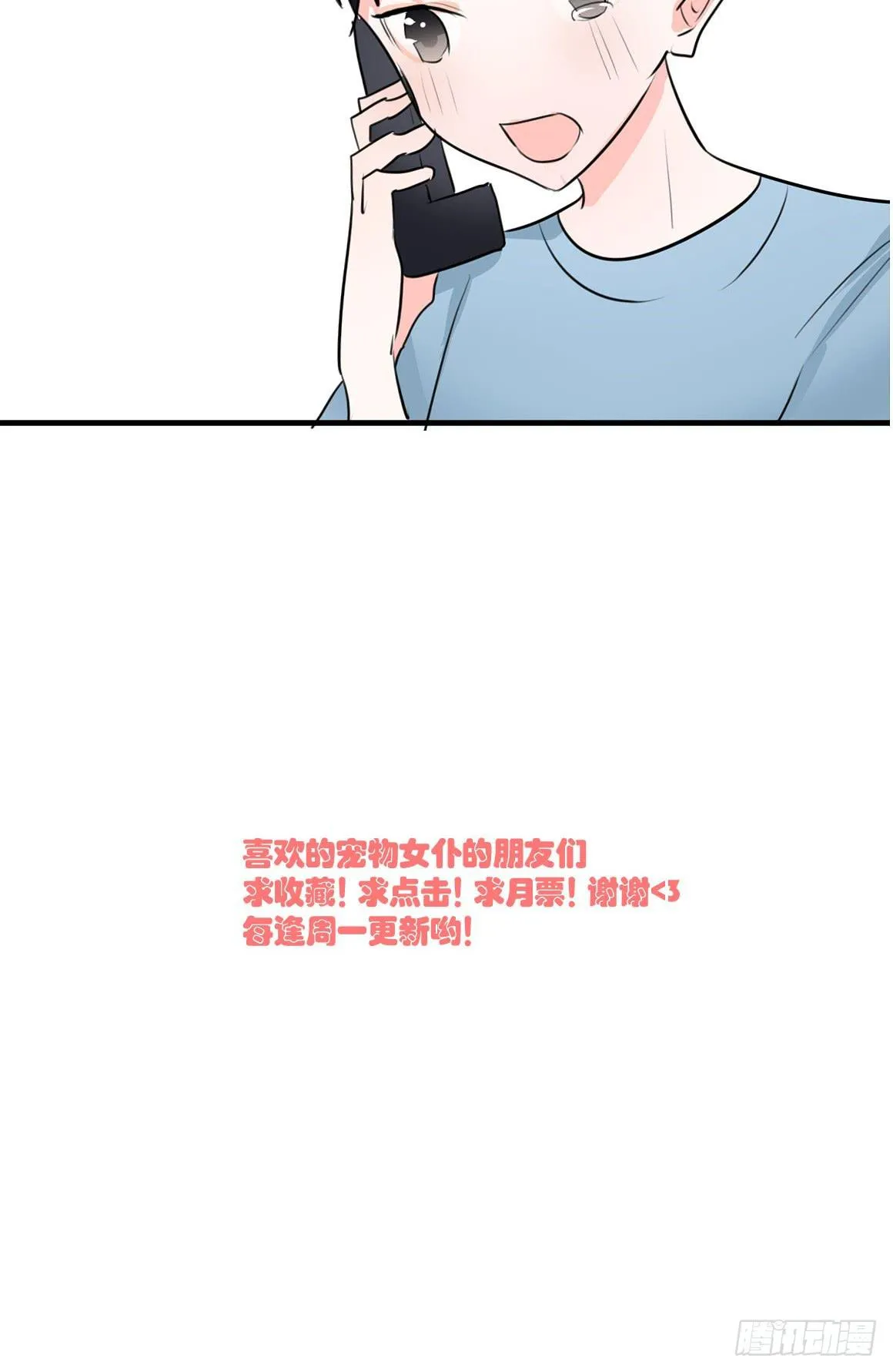 原来你是别有目的！ 第35页