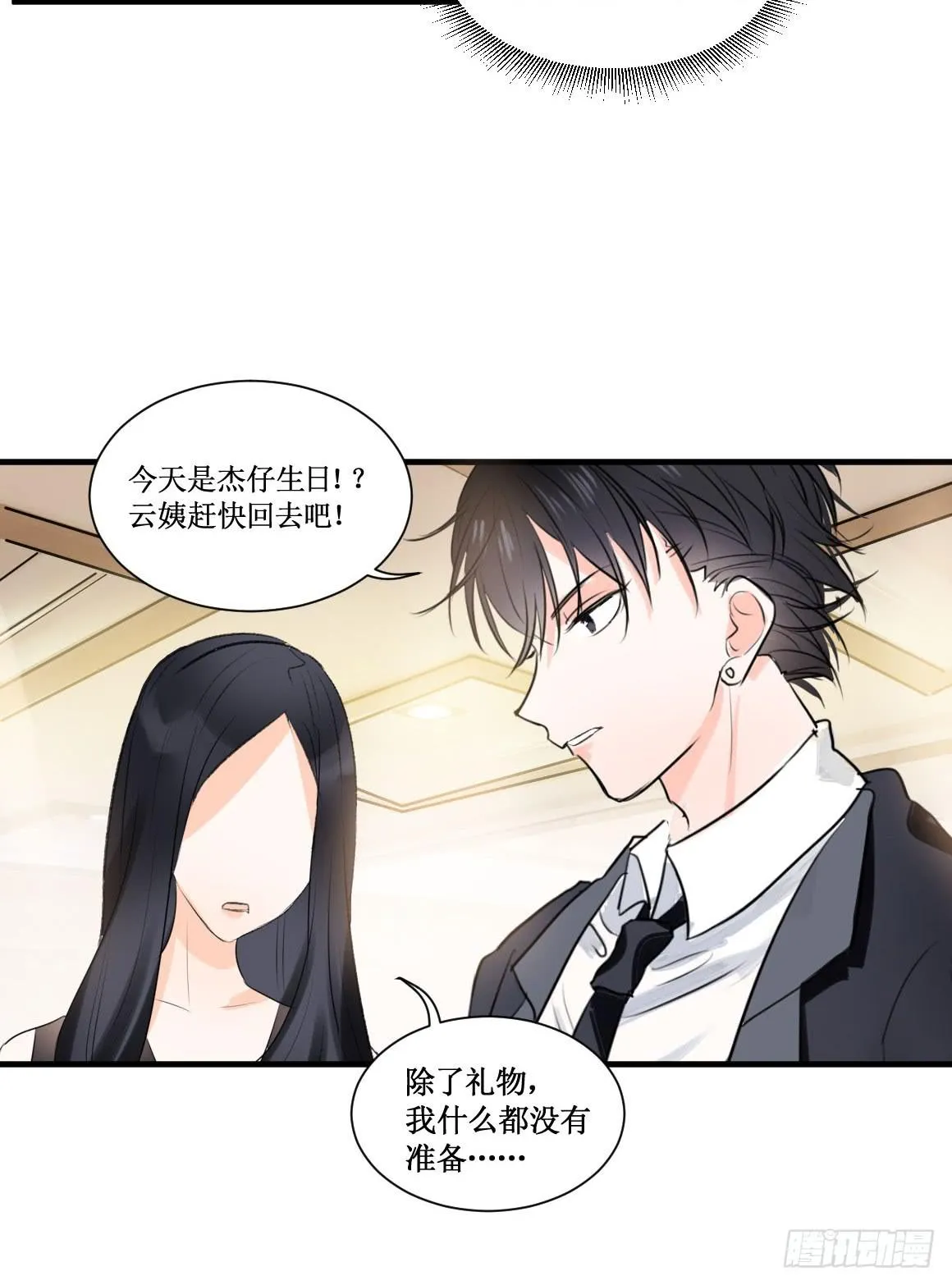 在想守护的东西前，原则算什么 第3页