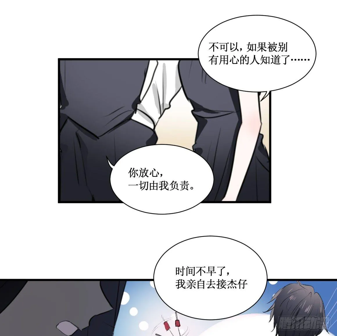 在想守护的东西前，原则算什么 第7页