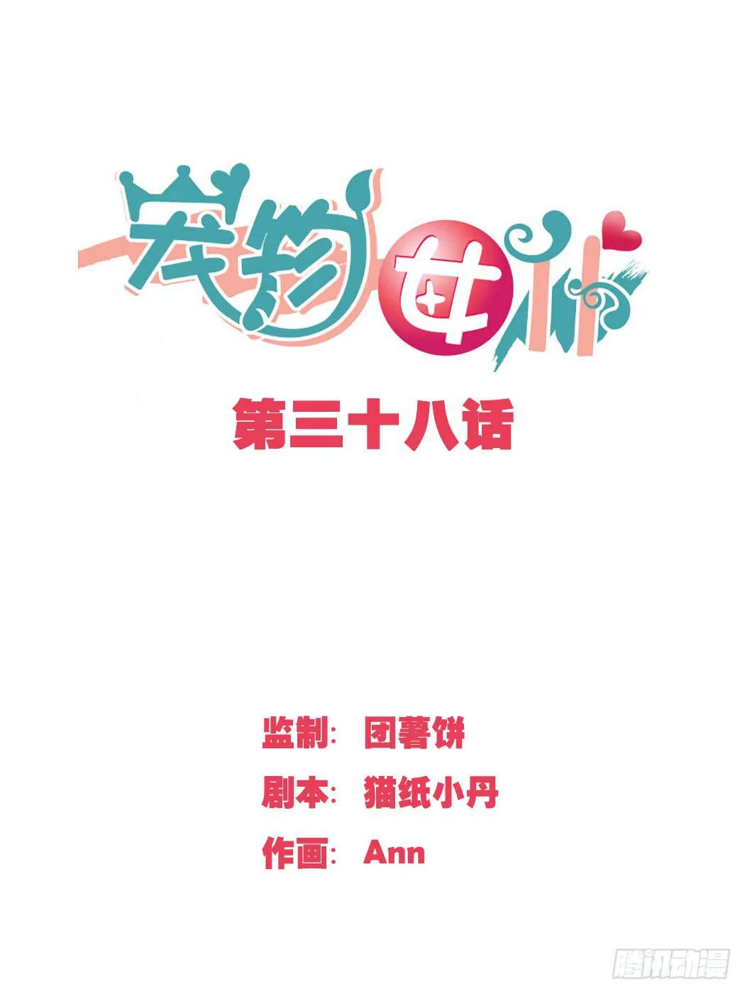 霸道总裁不为人知的秘密 第1页