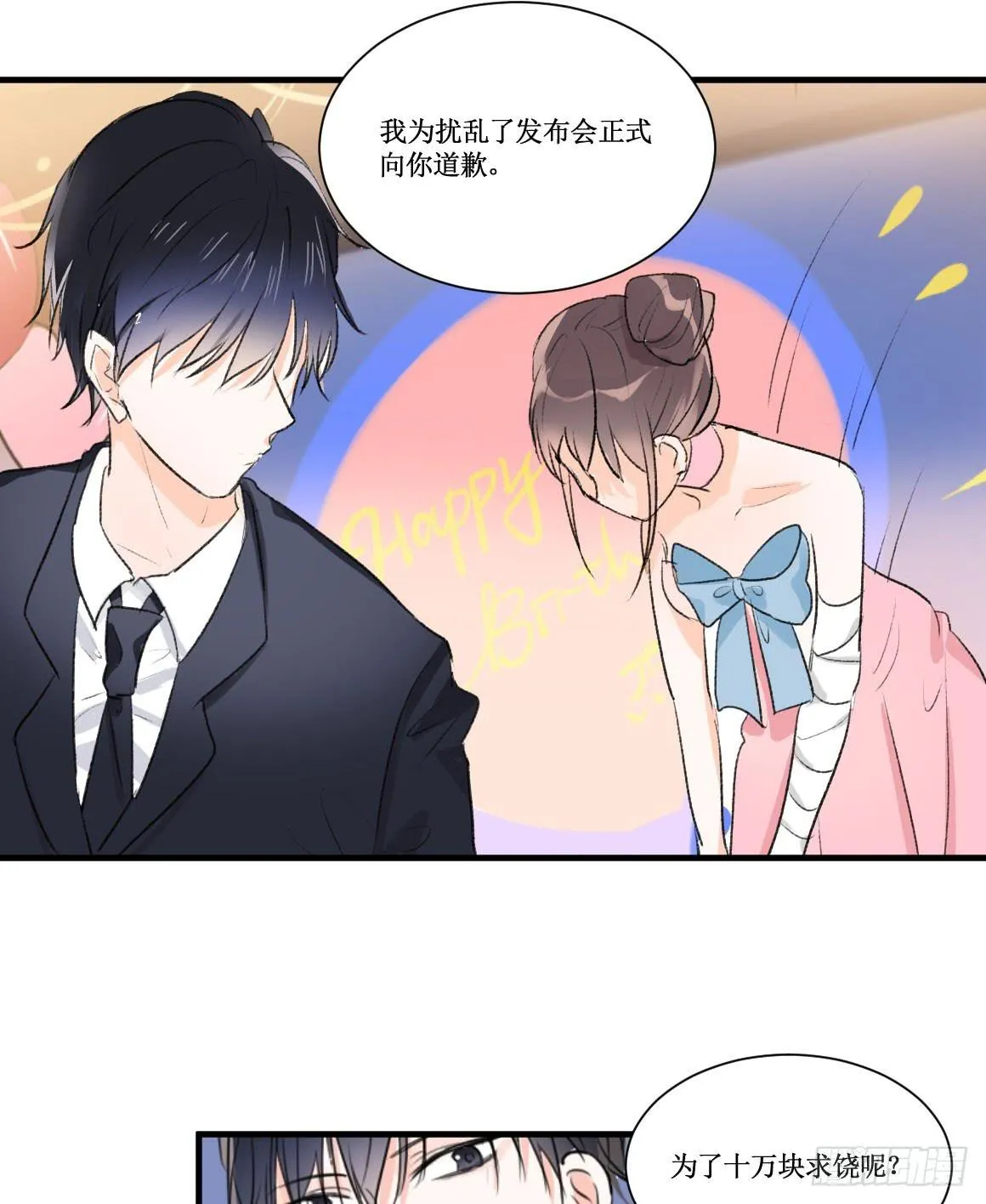 霸道总裁不为人知的秘密 第4页