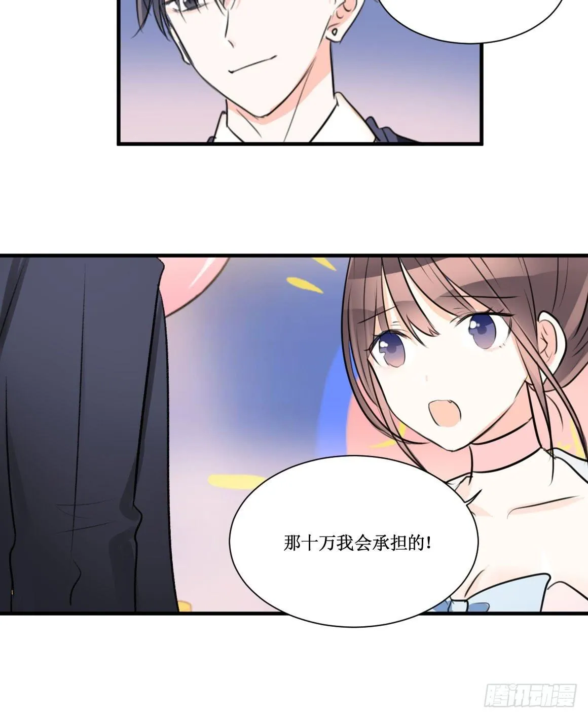 霸道总裁不为人知的秘密 第5页