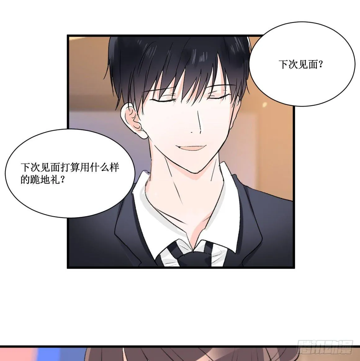 霸道总裁不为人知的秘密 第8页