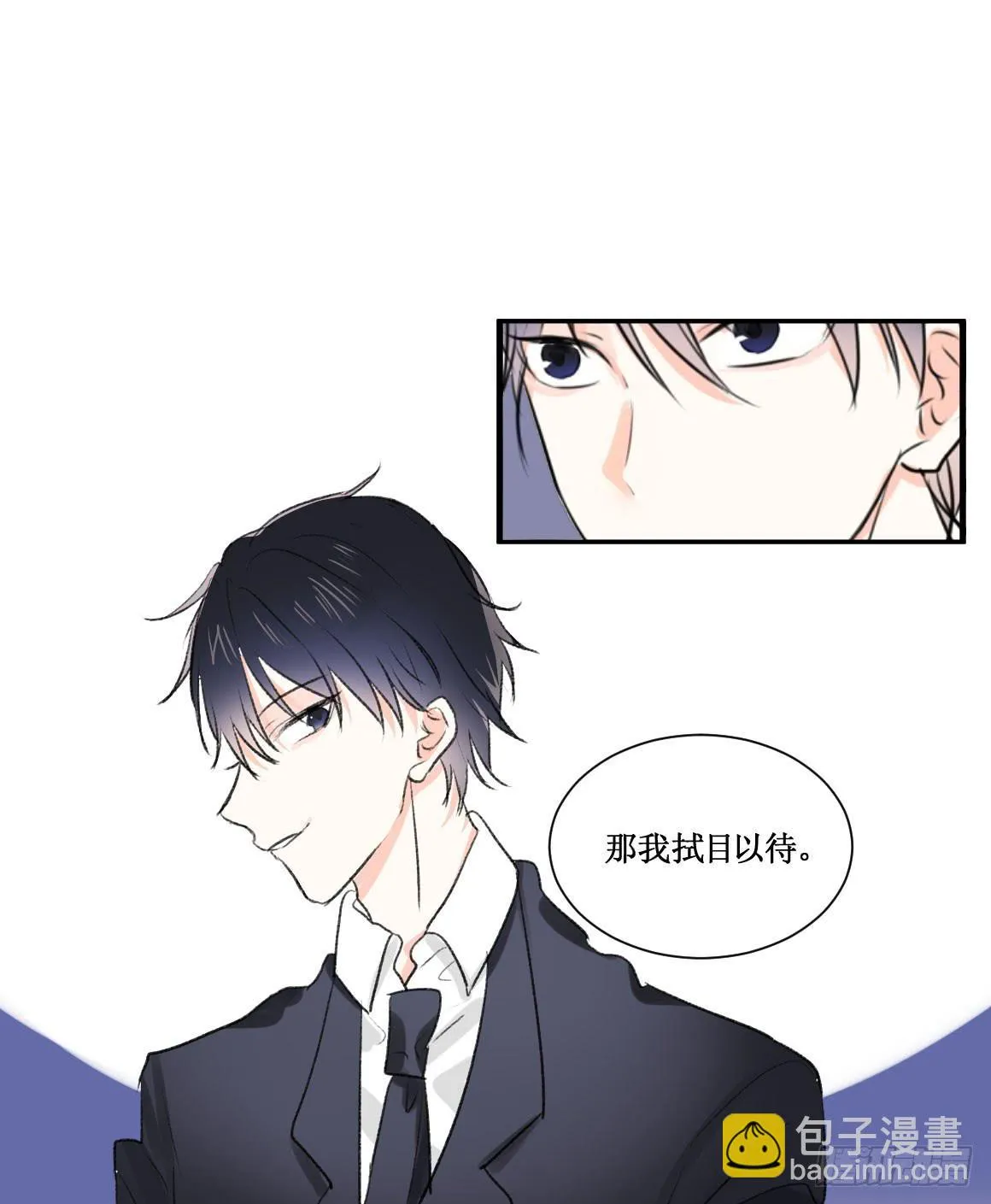 霸道总裁不为人知的秘密 第10页