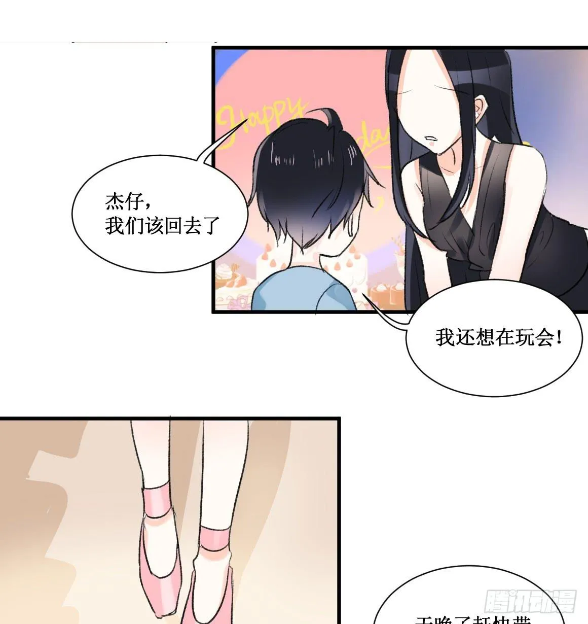 霸道总裁不为人知的秘密 第12页