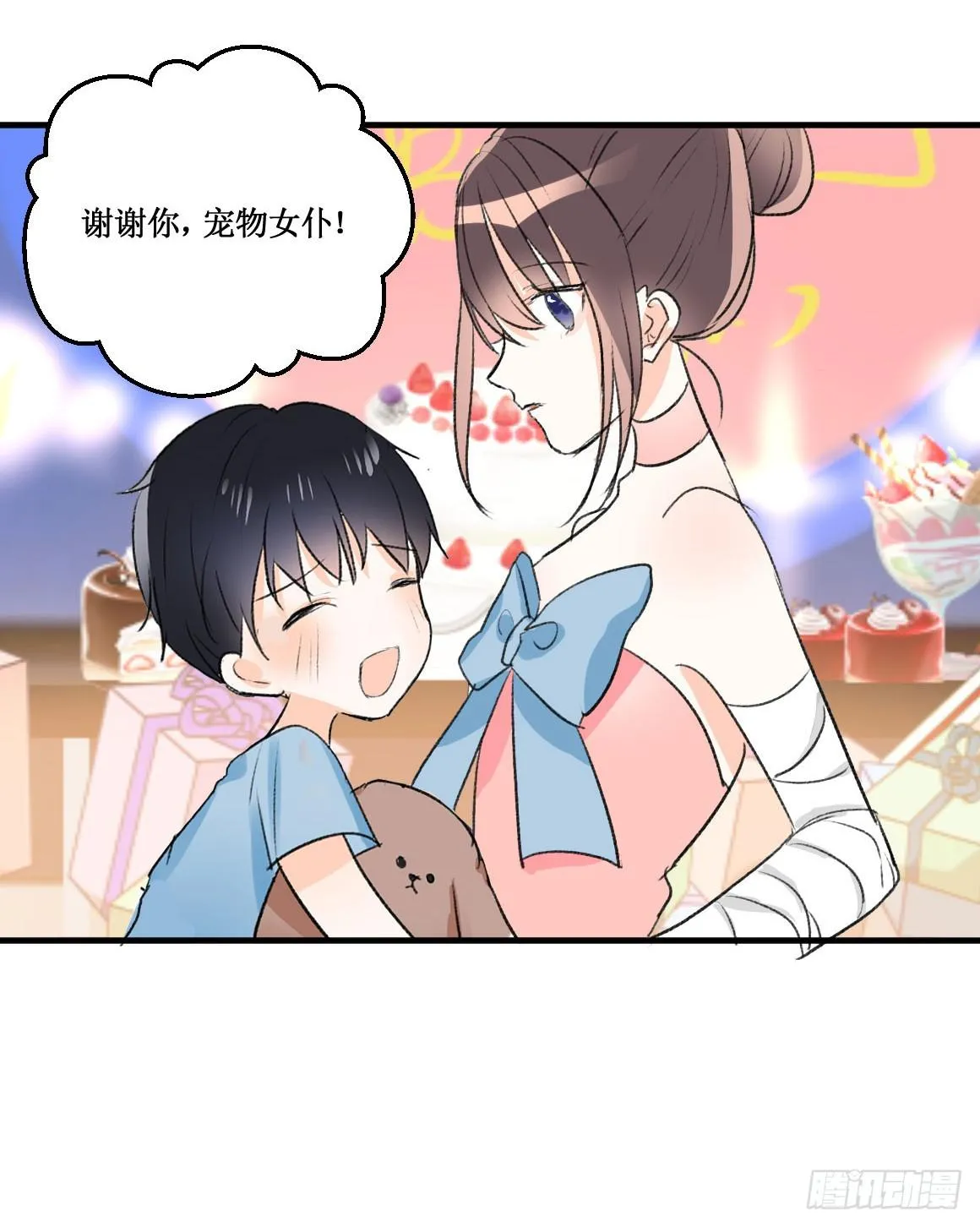 霸道总裁不为人知的秘密 第15页