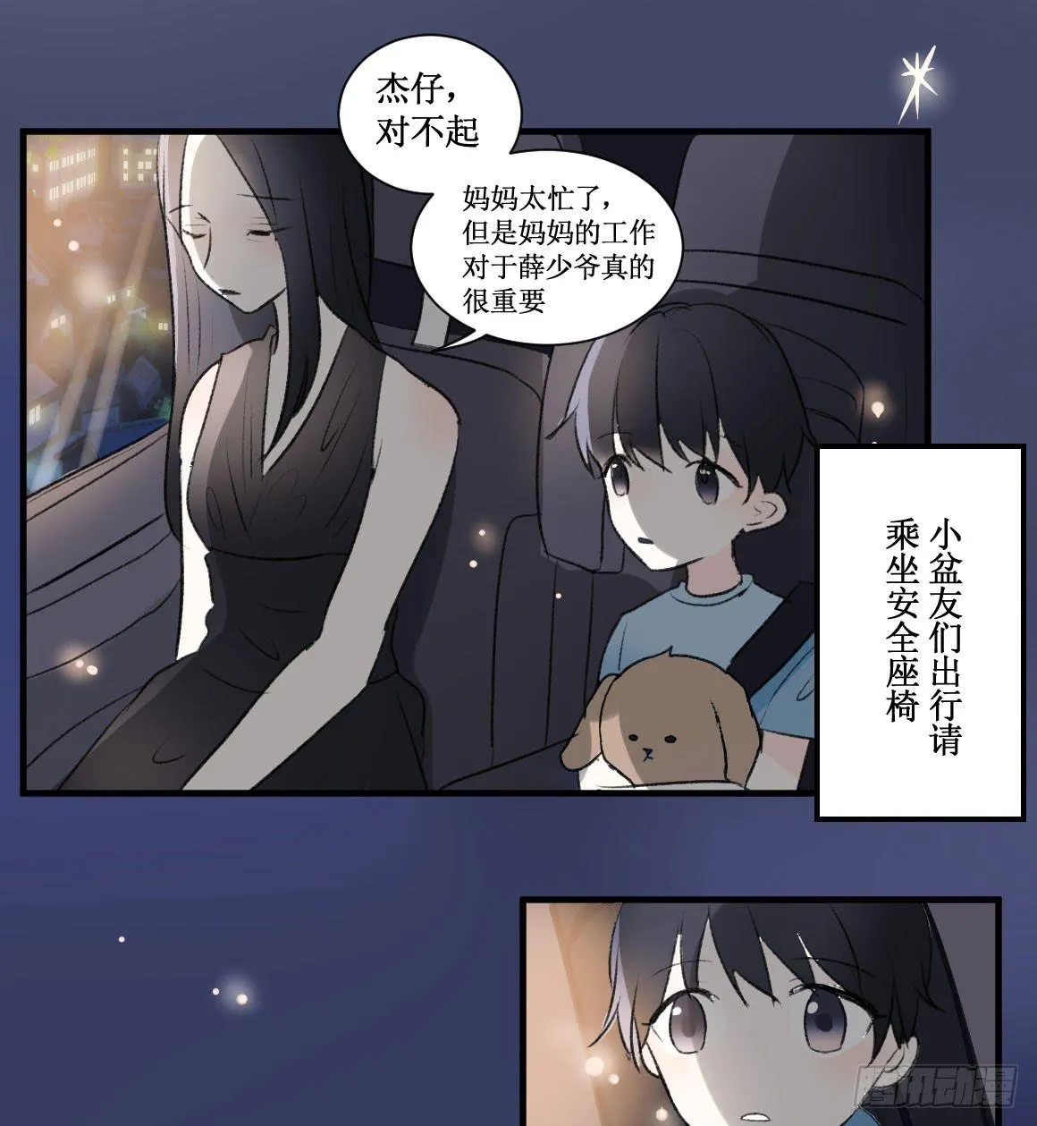 霸道总裁不为人知的秘密 第19页