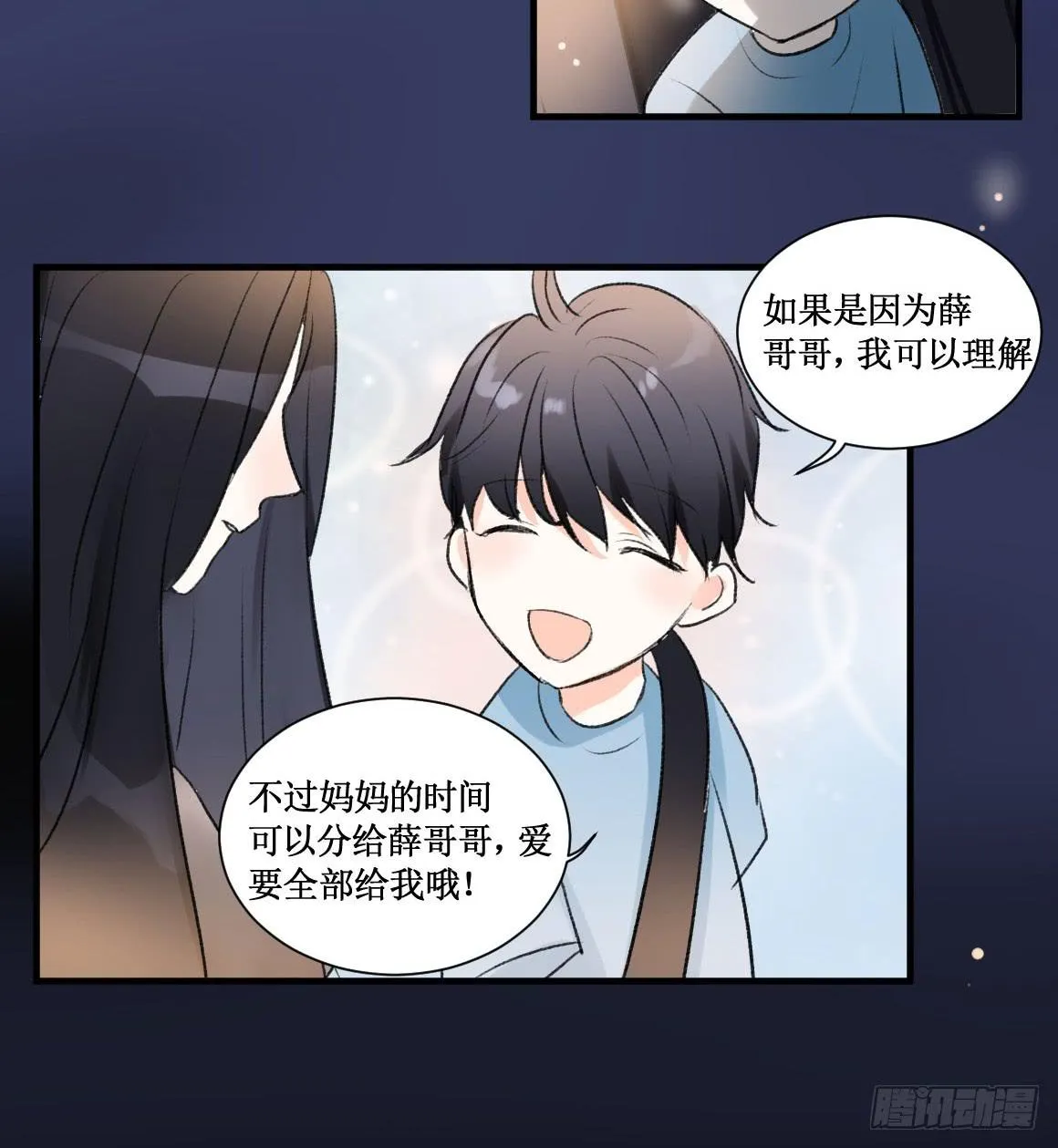 霸道总裁不为人知的秘密 第20页