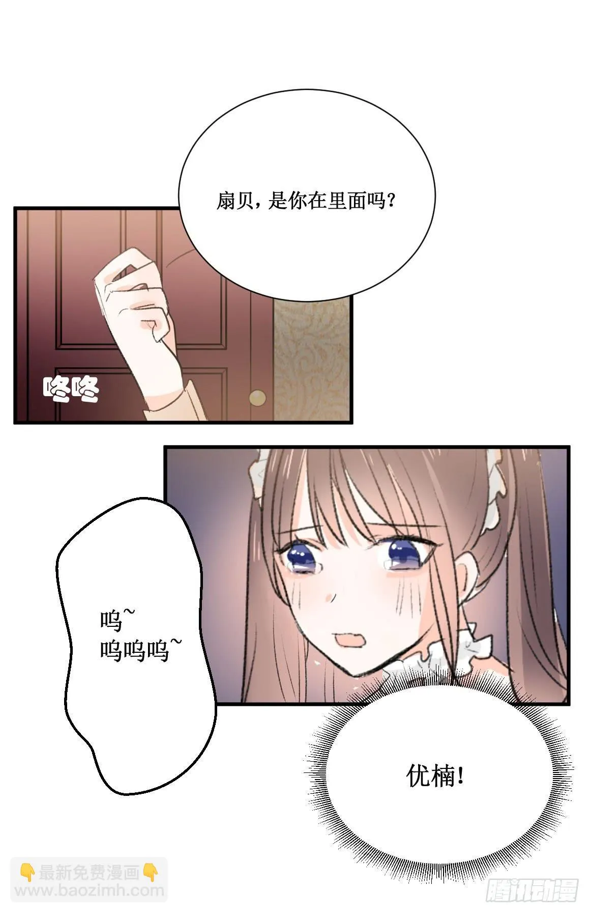 怎么会变成这样？！ 第11页