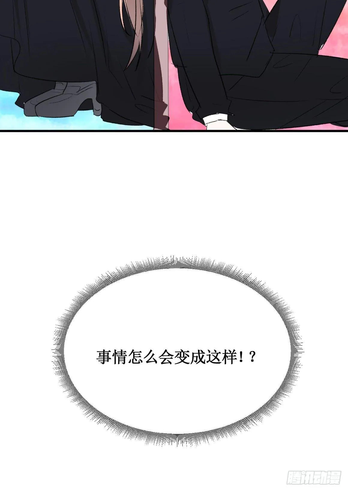 怎么会变成这样？！ 第14页