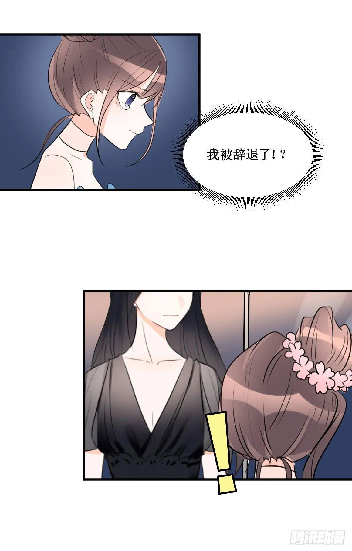 怎么会变成这样？！ 第16页