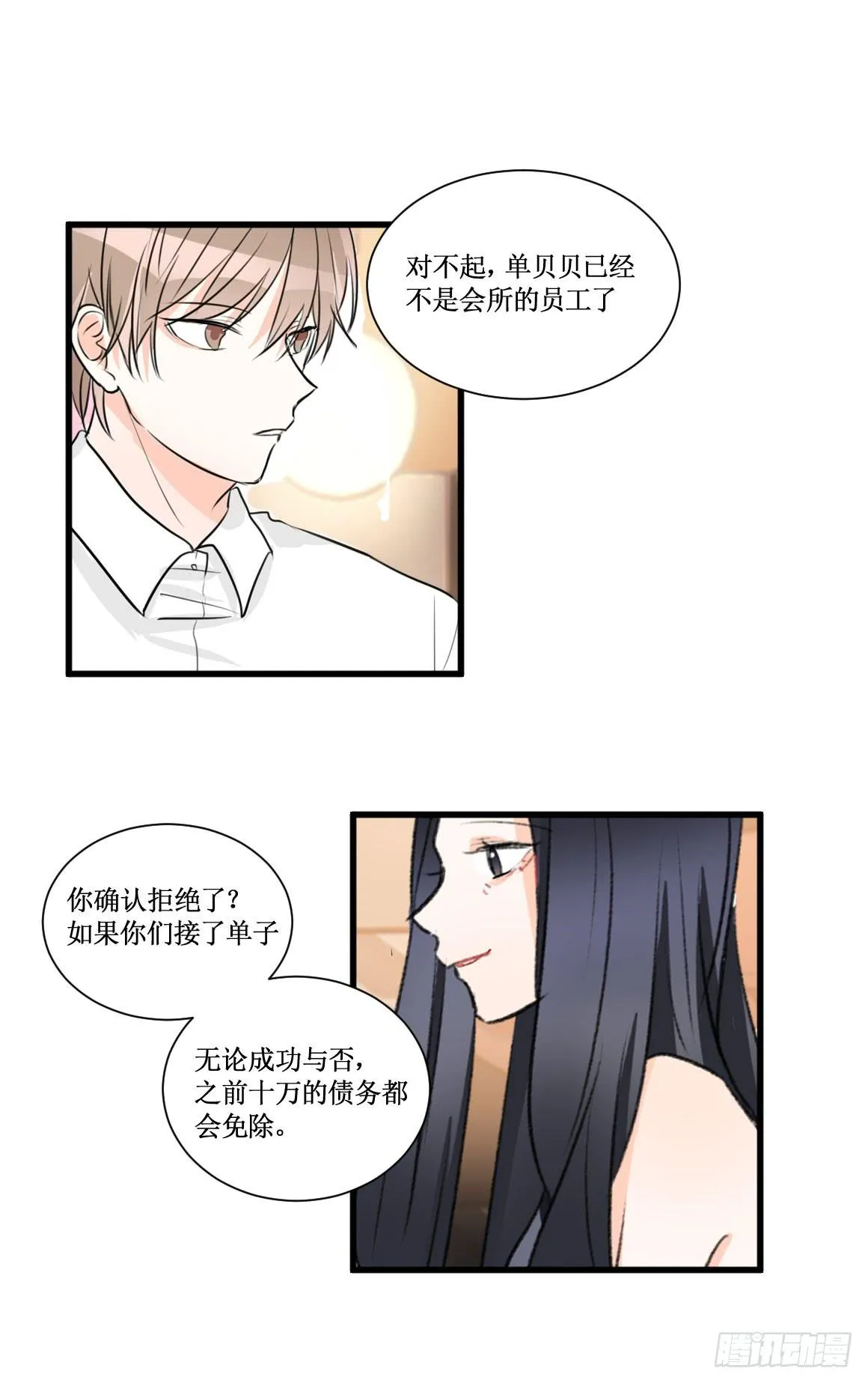 怎么会变成这样？！ 第19页