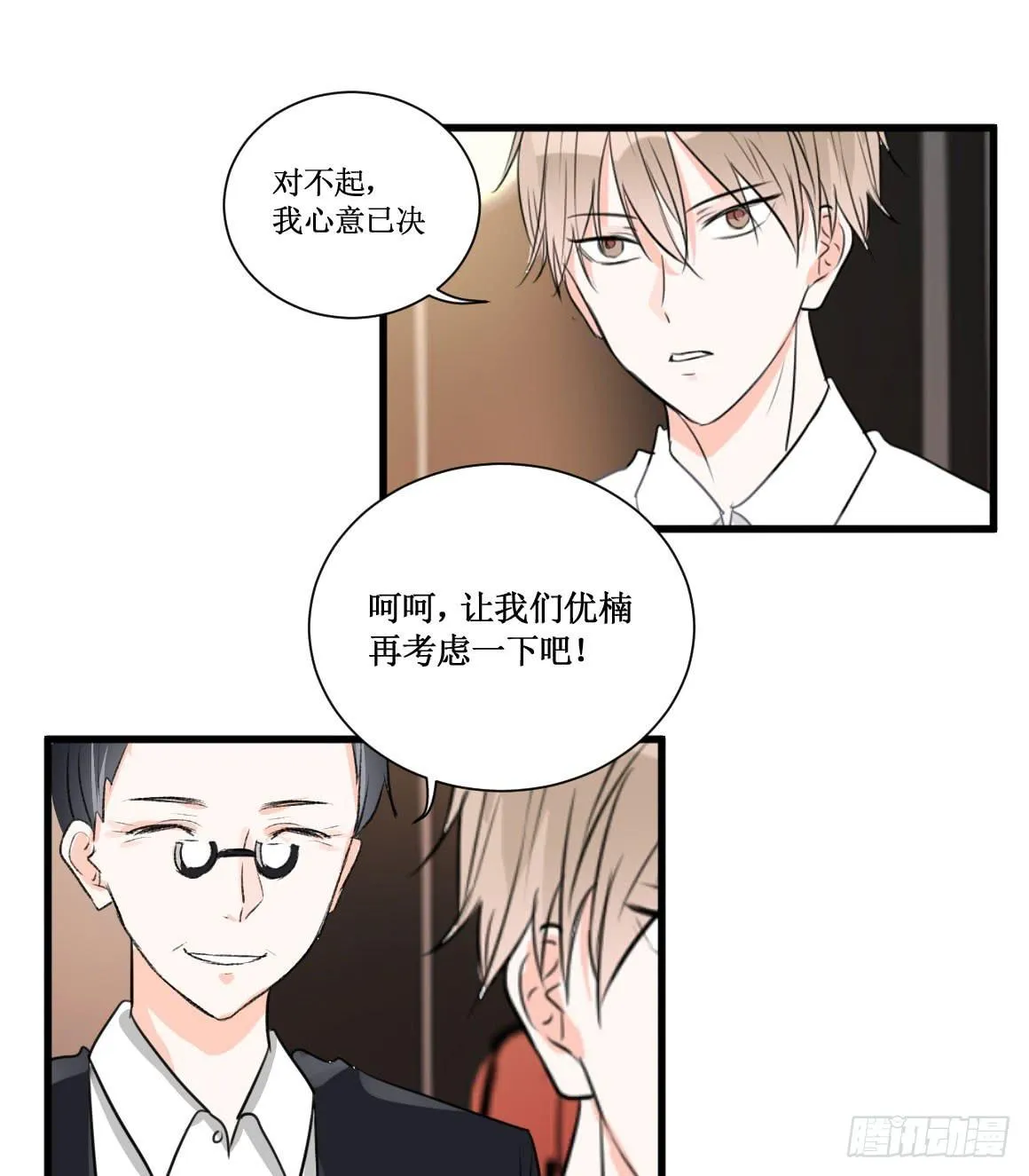 怎么会变成这样？！ 第20页