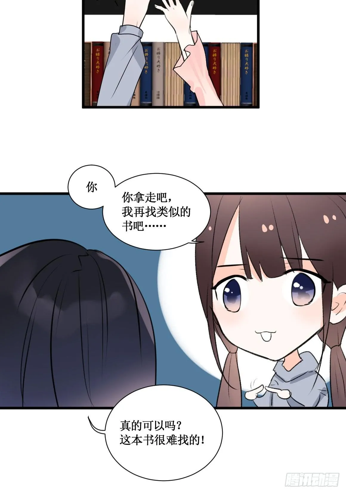 怎么会变成这样？！ 第25页