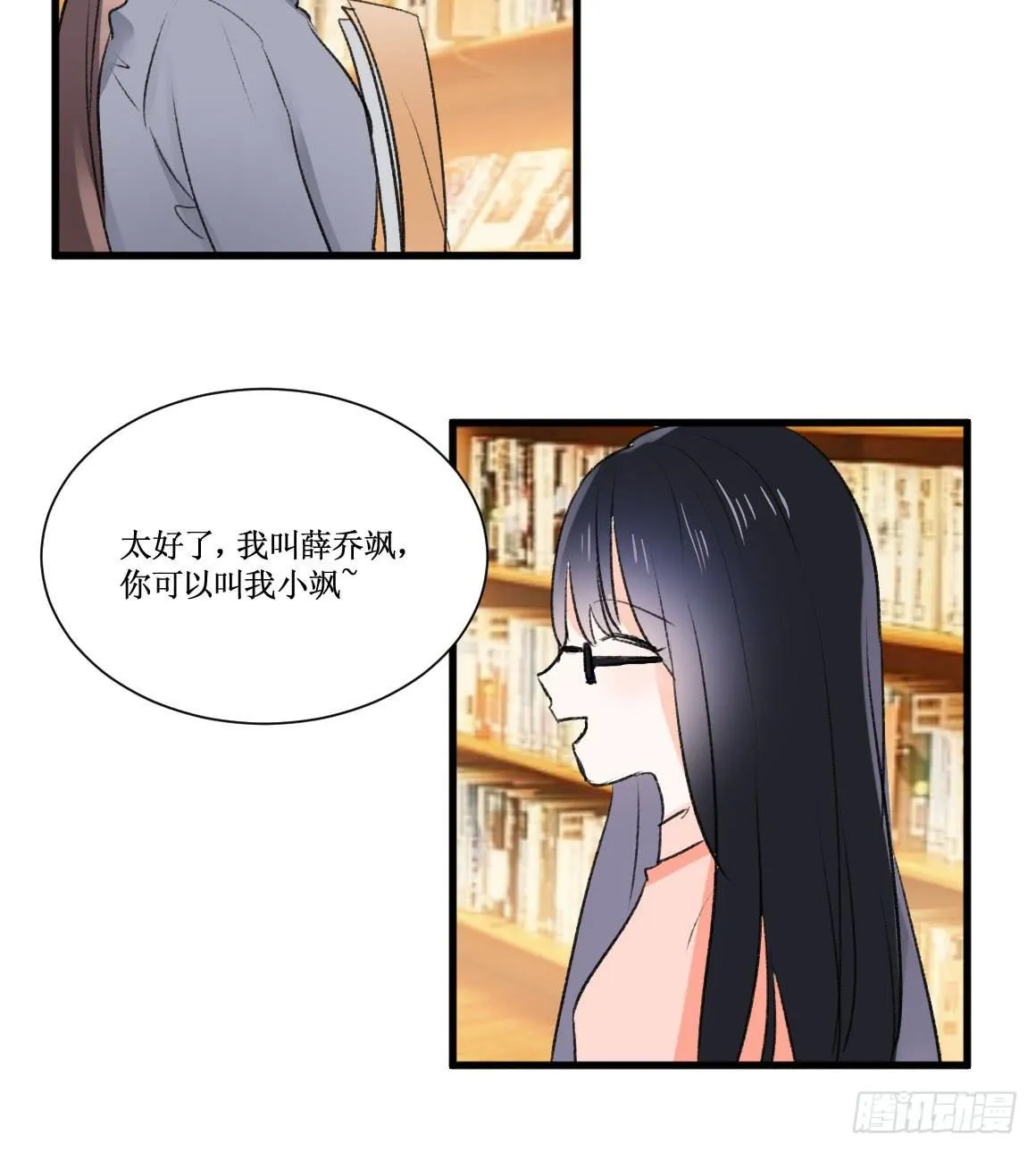 怎么会变成这样？！ 第29页