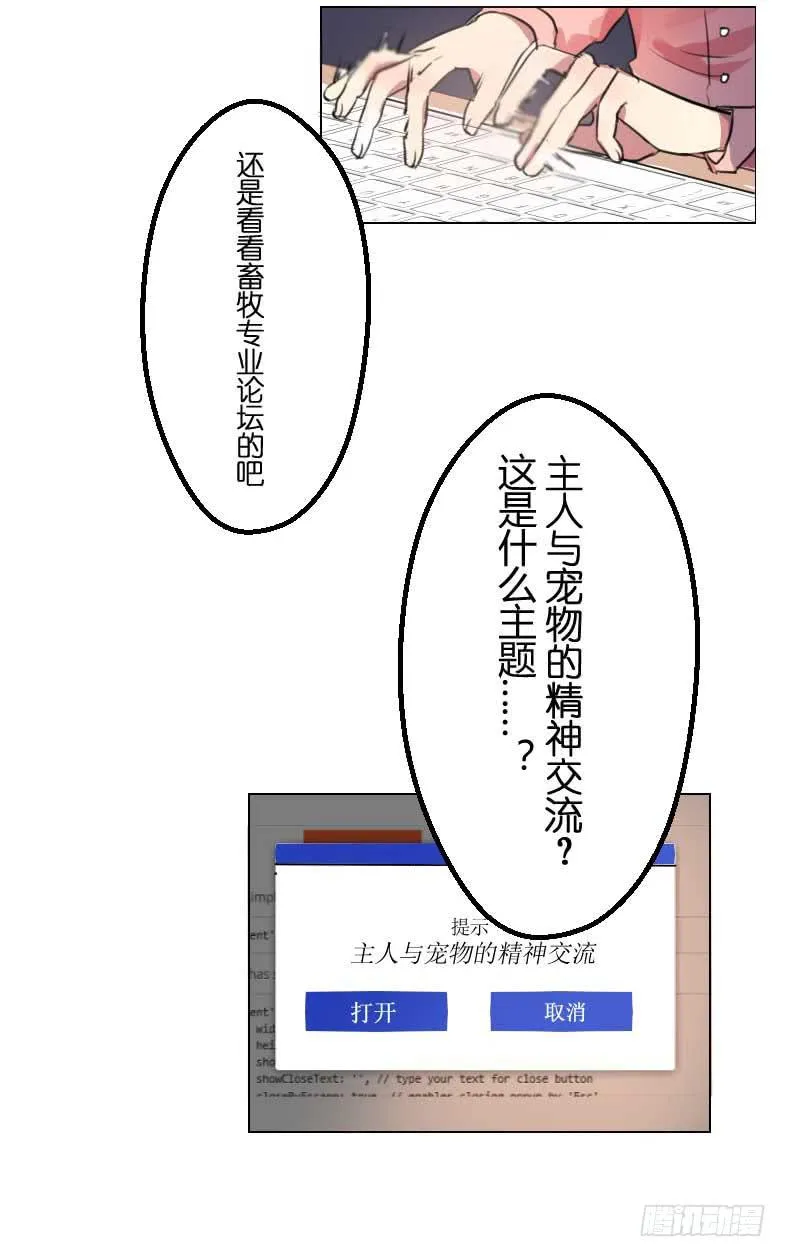 主人与宠物的精神交流? 第14页