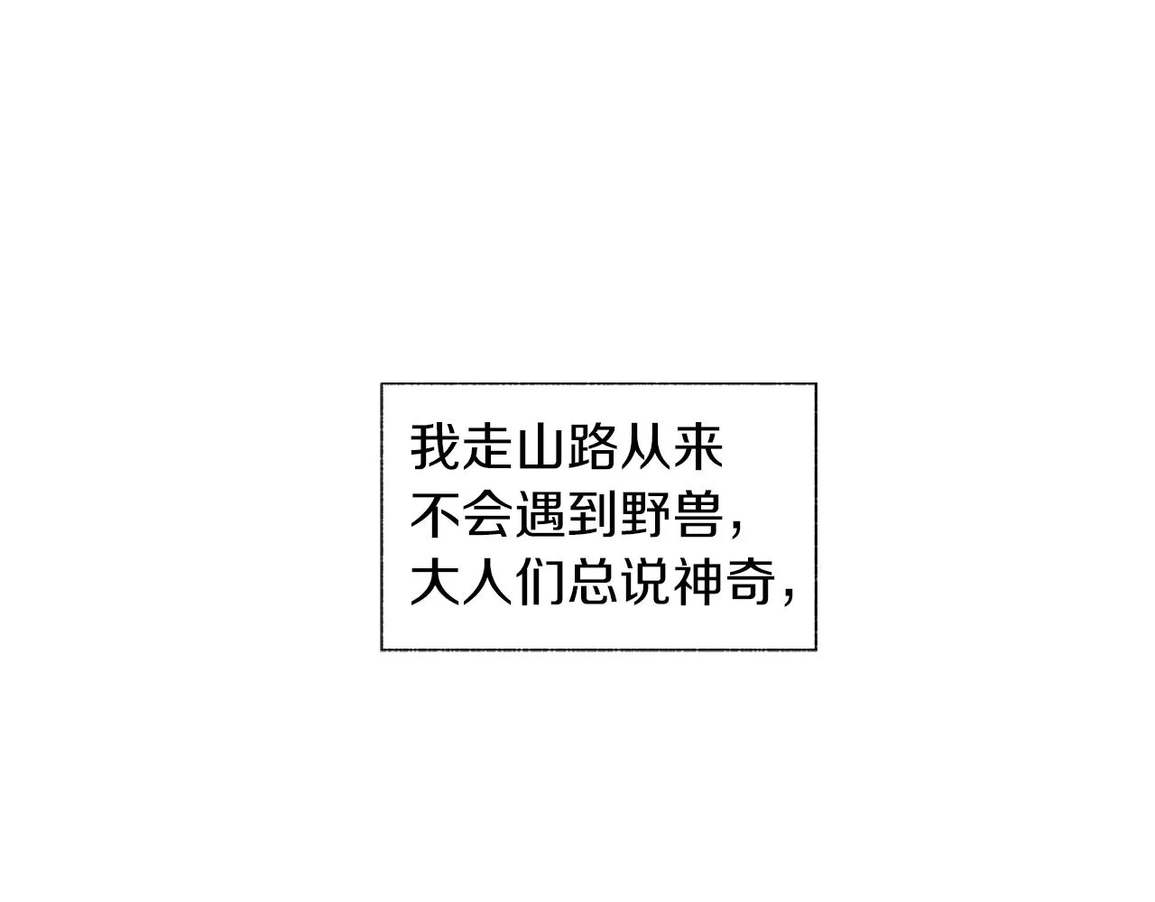 第71话 包围计划 第5页
