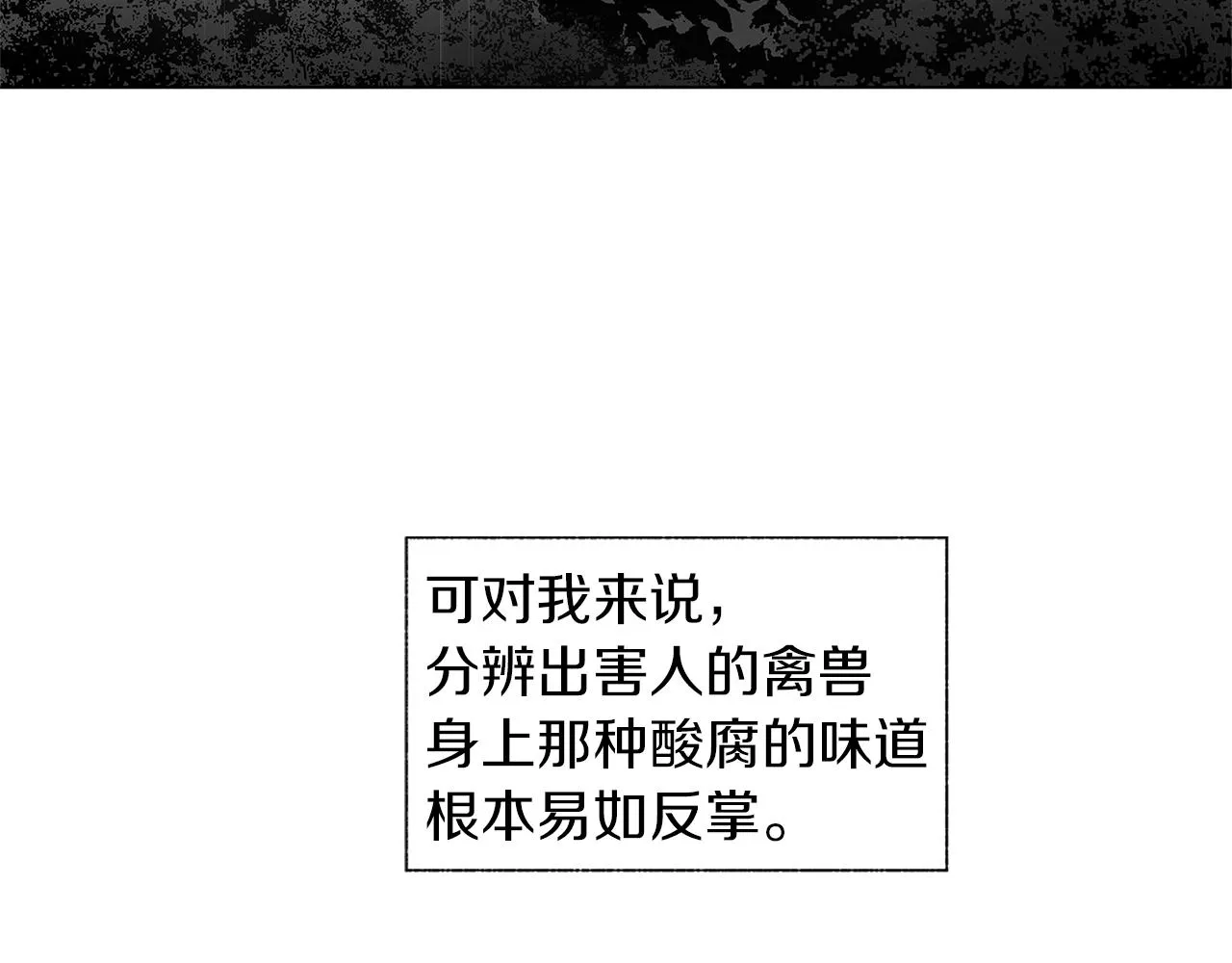 第71话 包围计划 第7页