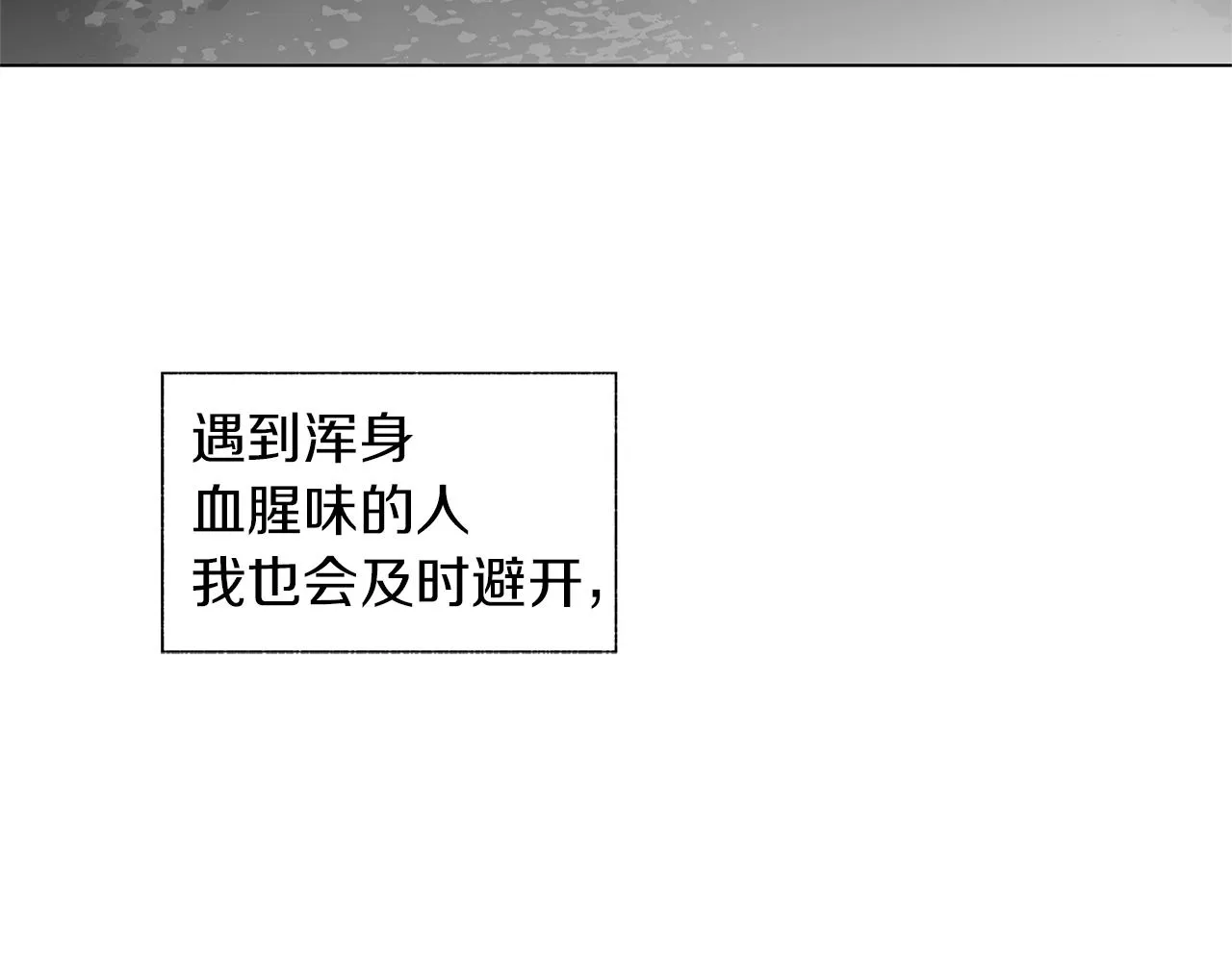 第71话 包围计划 第9页