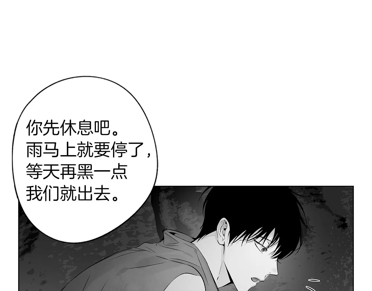 第71话 包围计划 第21页