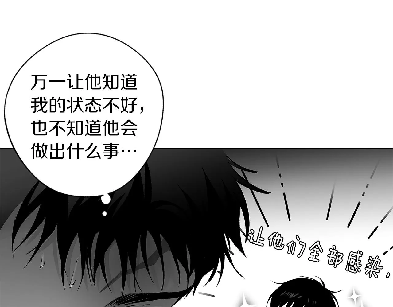 第71话 包围计划 第43页